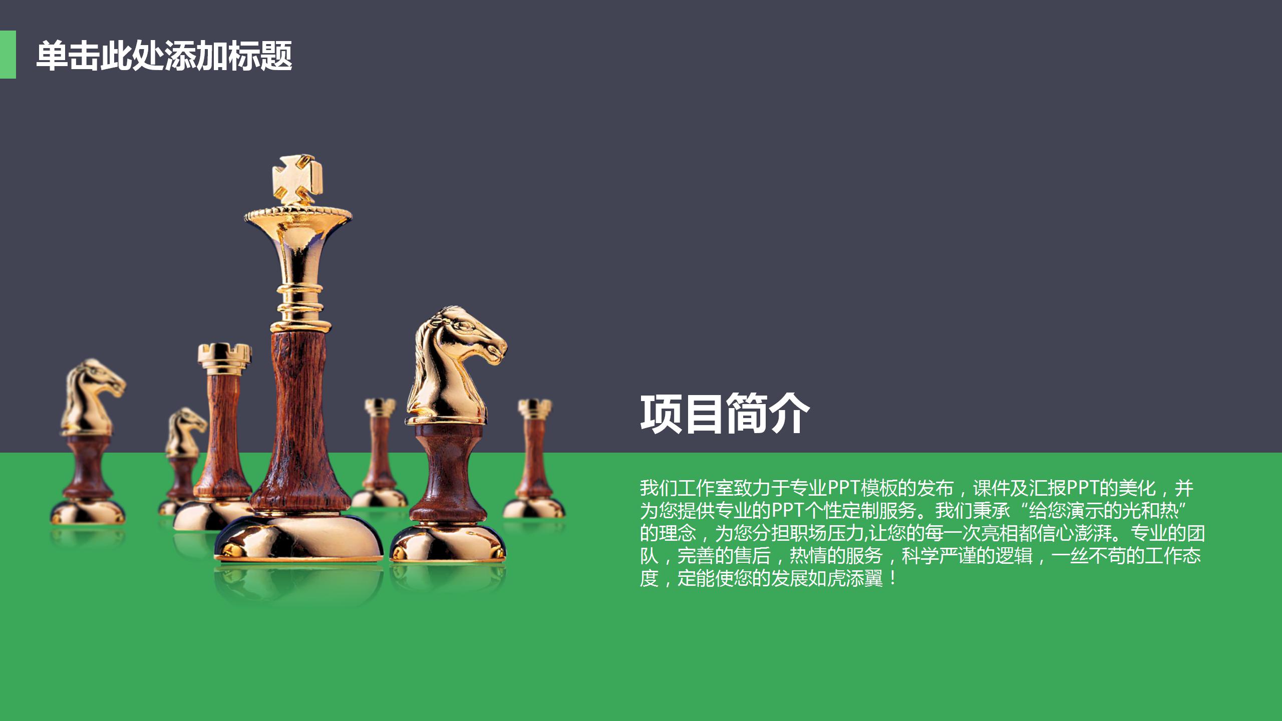 高端线条商业创业计划书ppt模板