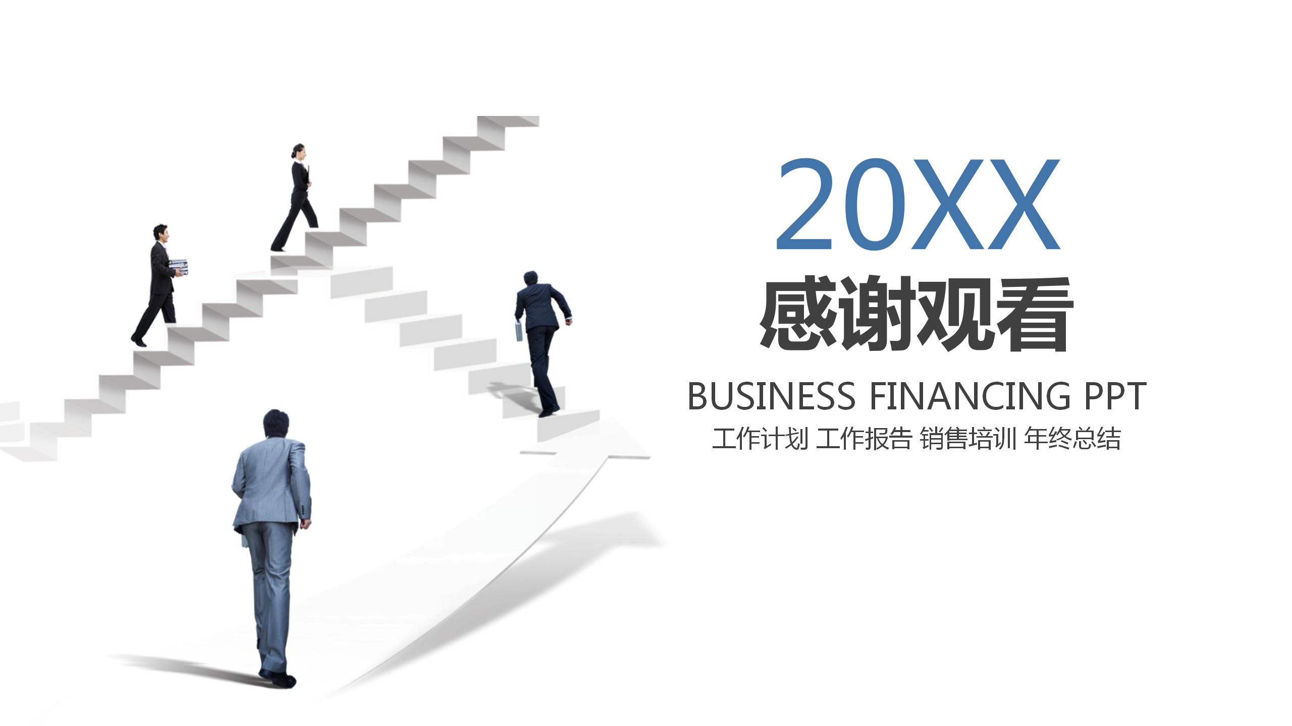 ​职场任务背景个人竞聘ppt模板