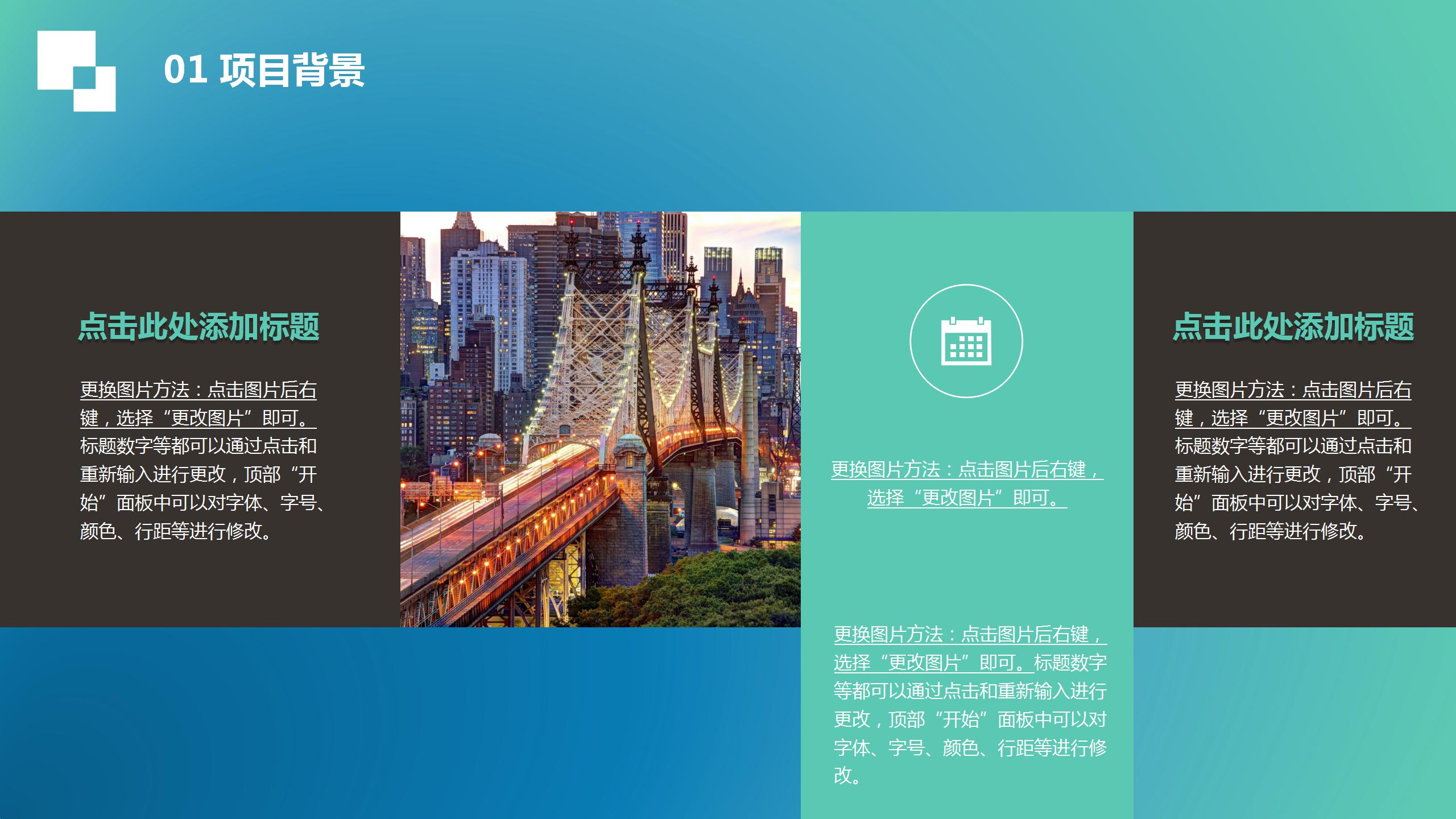蓝绿渐变色的商业计划书ppt模板