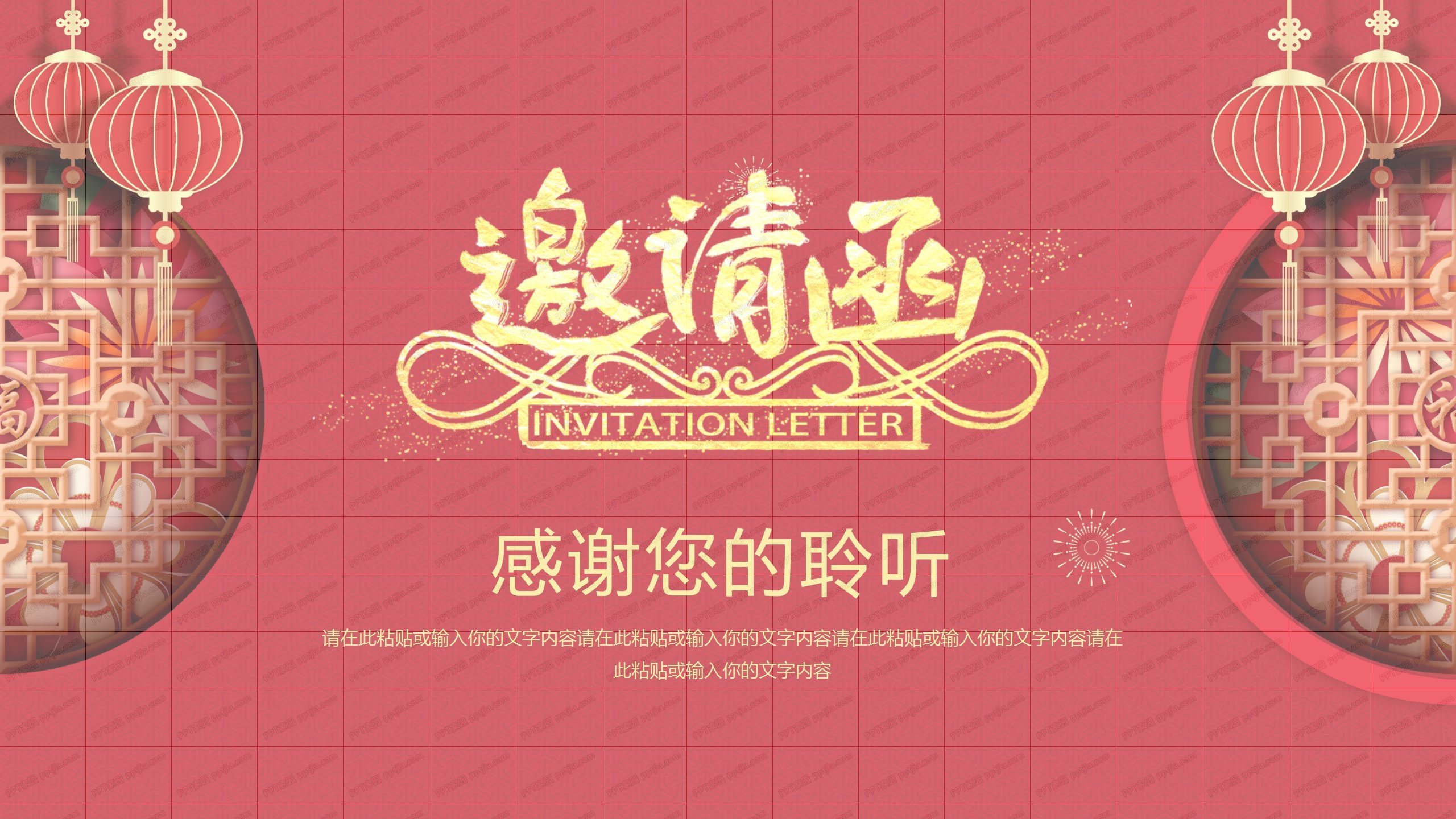 吉祥时尚风尾牙年会邀请函通用ppt模板