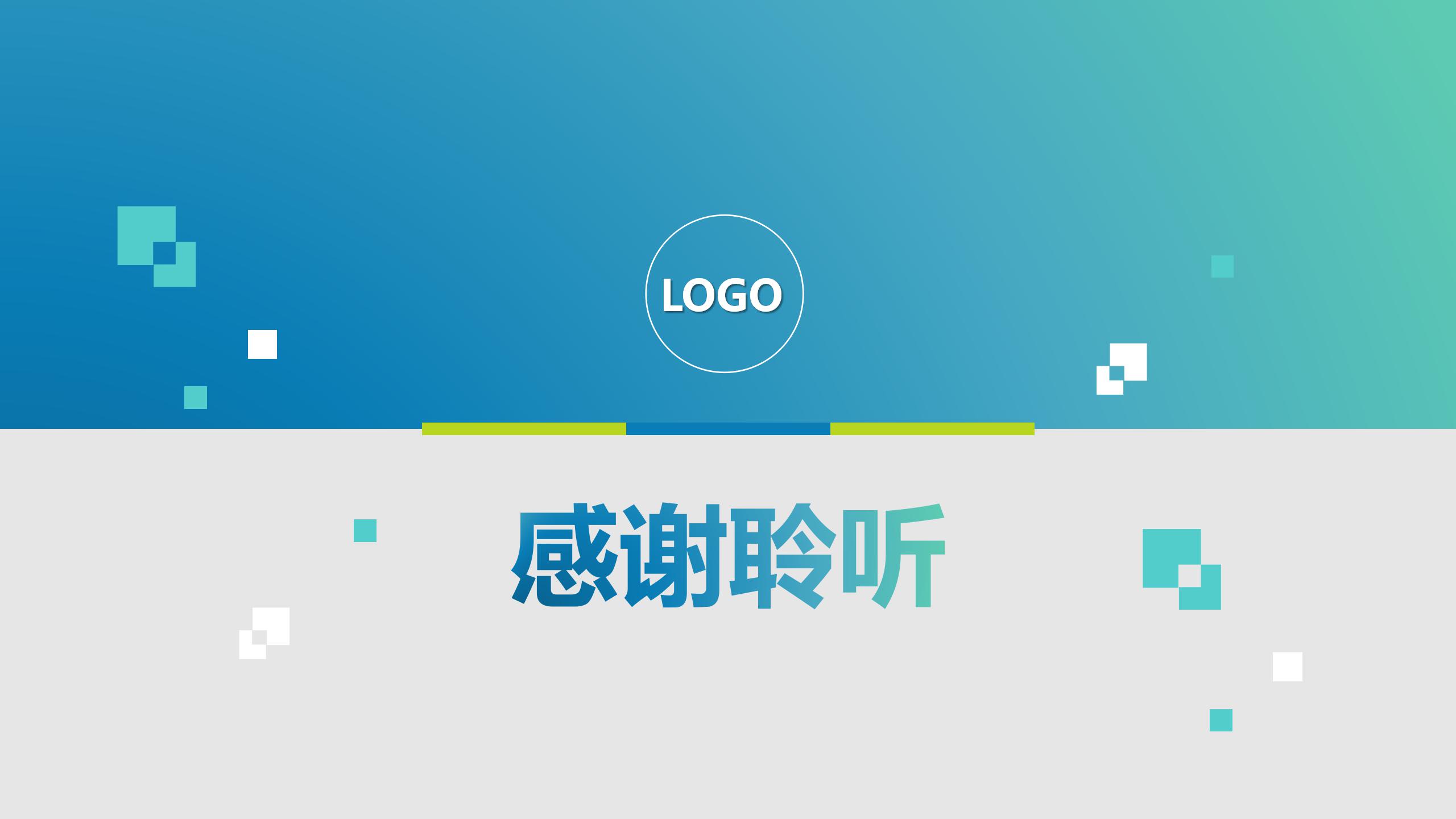 蓝绿渐变色的商业计划书ppt模板