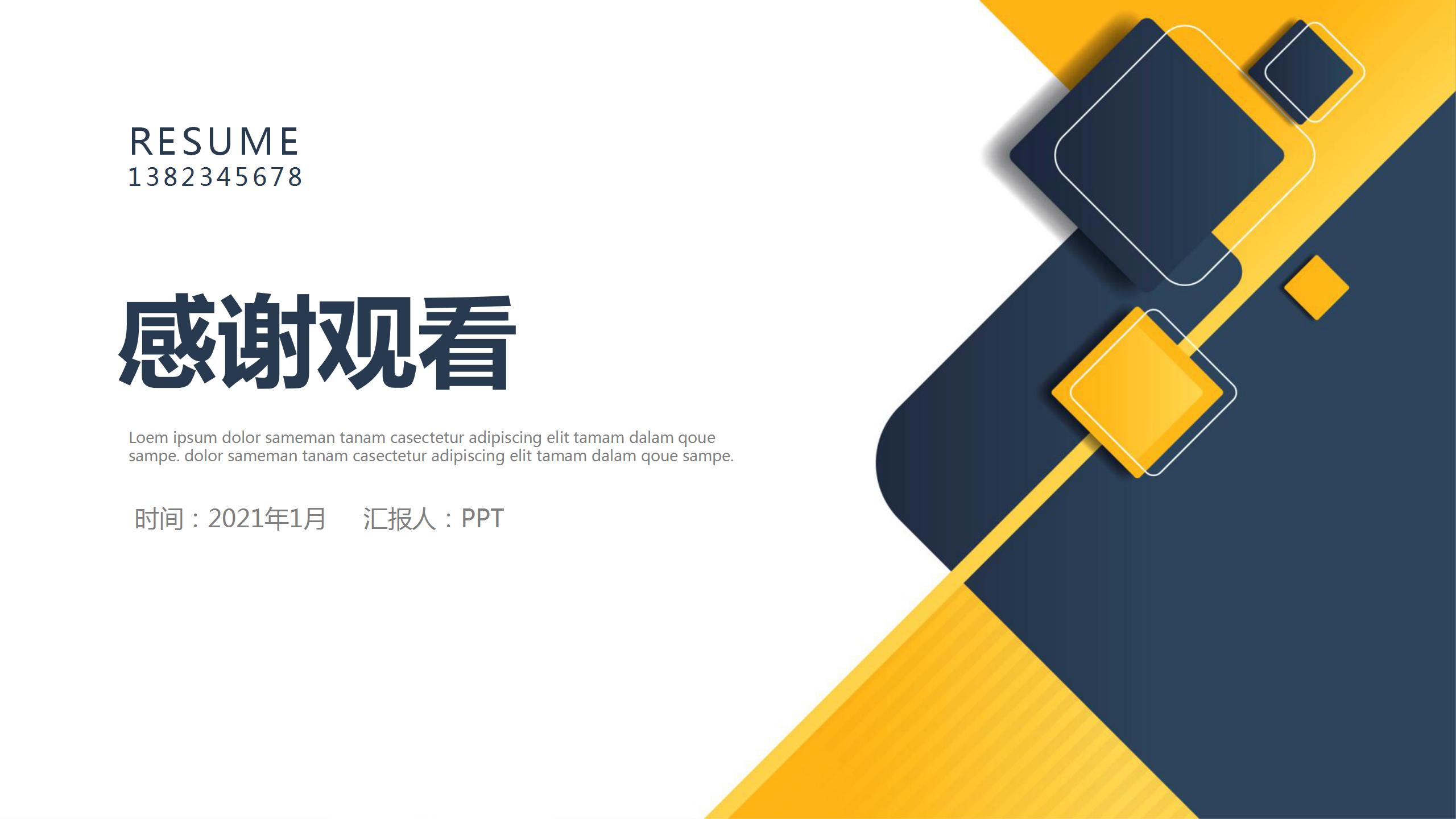 蓝黄多边形的个人竞聘ppt模板