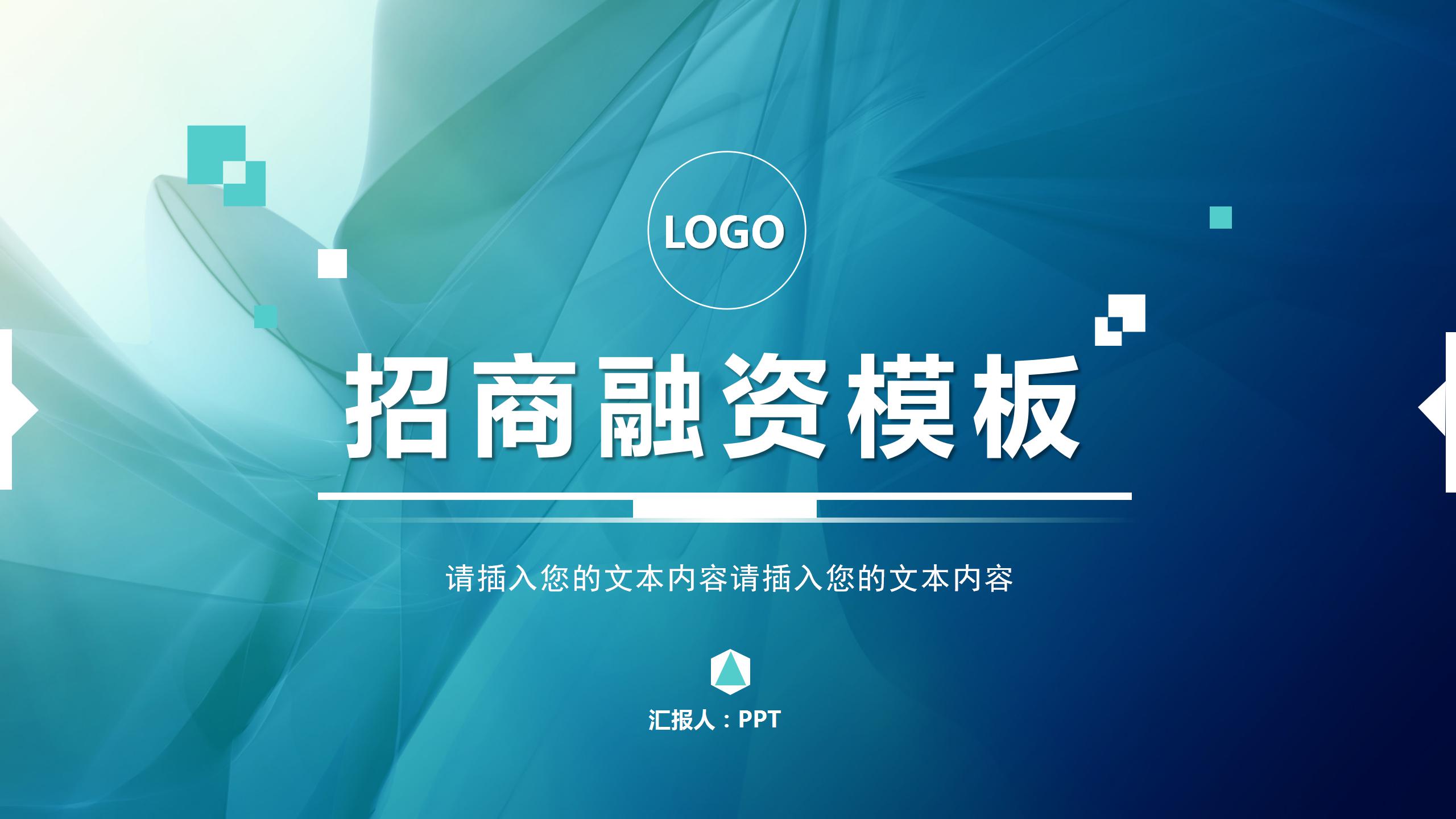 蓝绿渐变色的商业计划书ppt模板