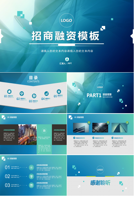 蓝绿渐变色的商业计划书ppt模板