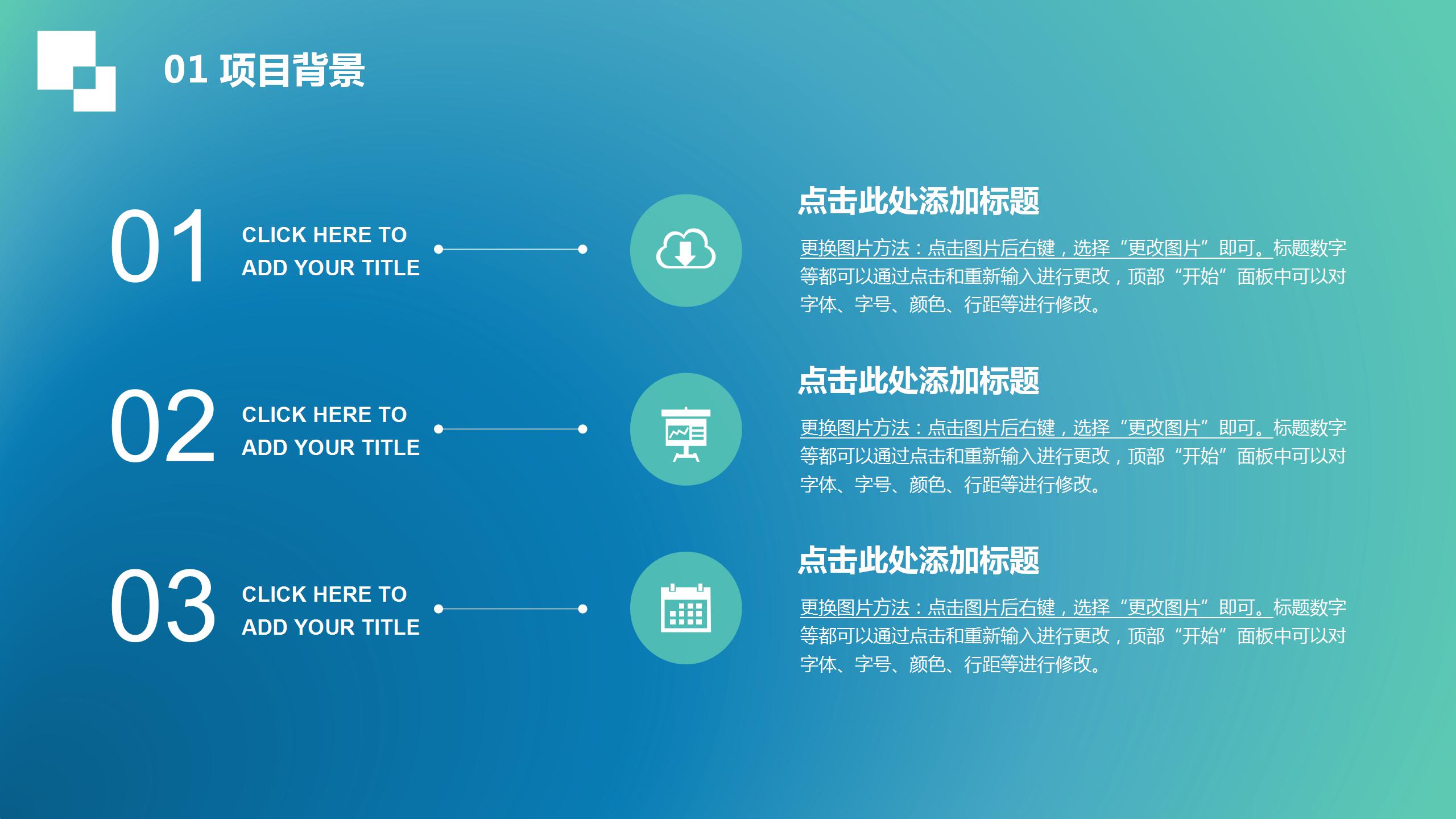 蓝绿渐变色的商业计划书ppt模板