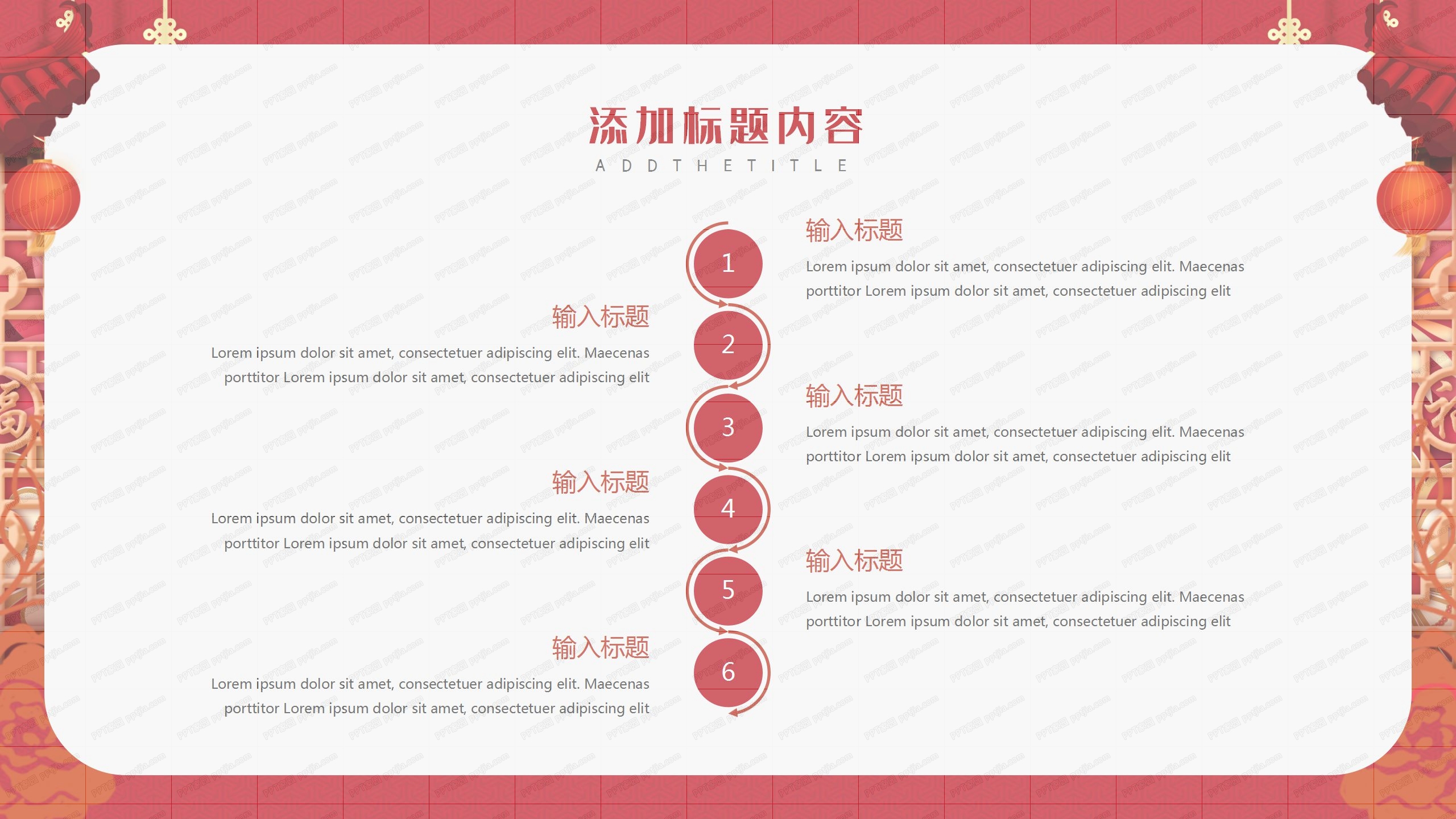 吉祥时尚风尾牙年会邀请函通用ppt模板