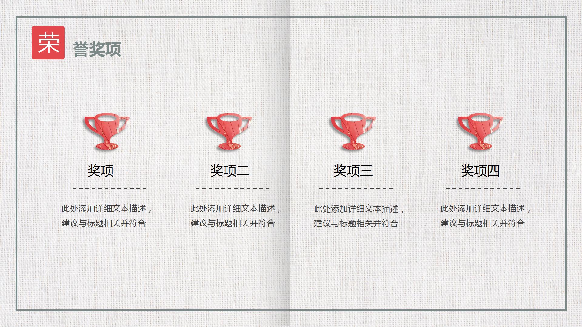 红色古典雅致的个人自我介绍ppt模板