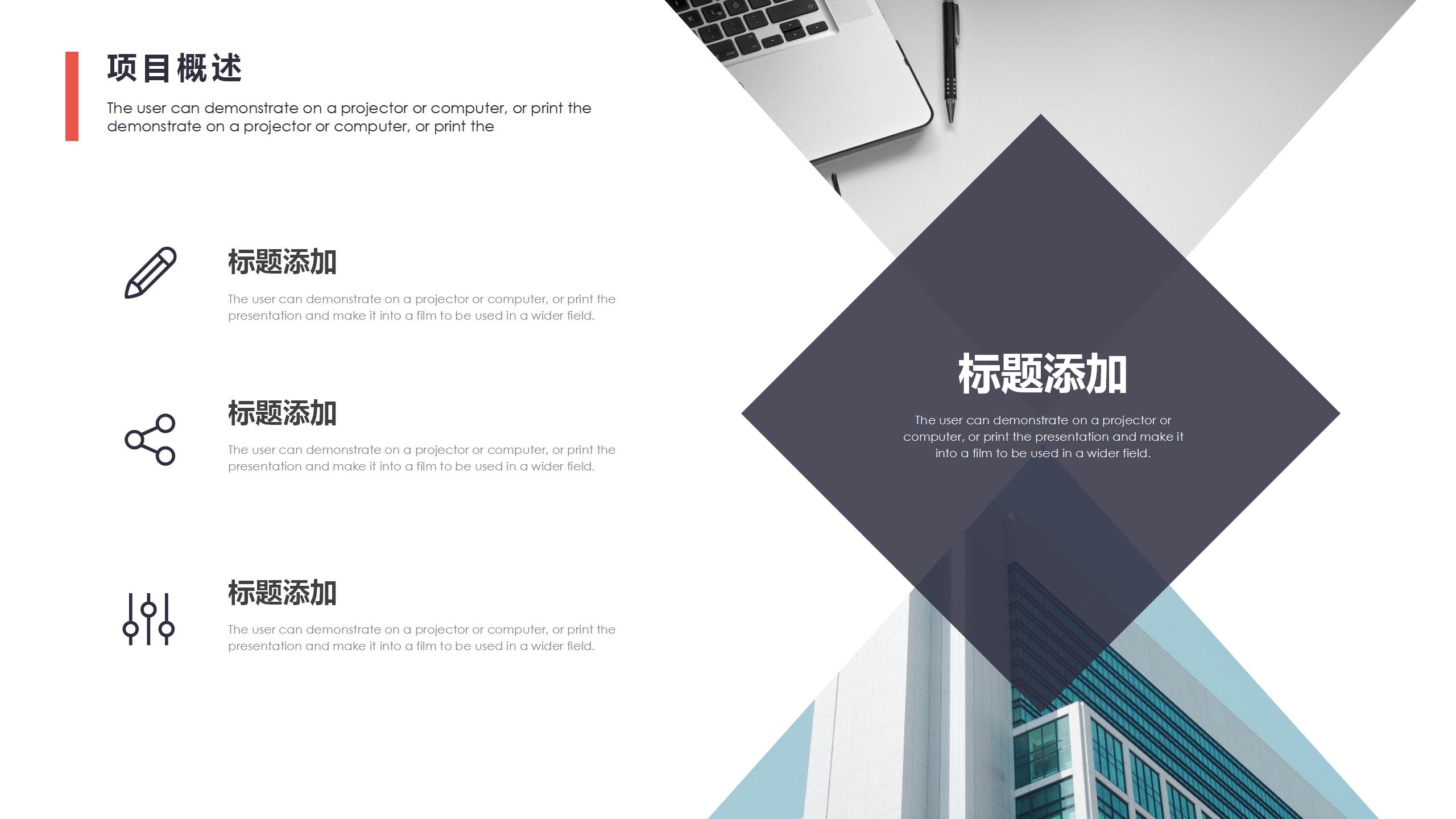 红蓝配色的商业计划书ppt模板