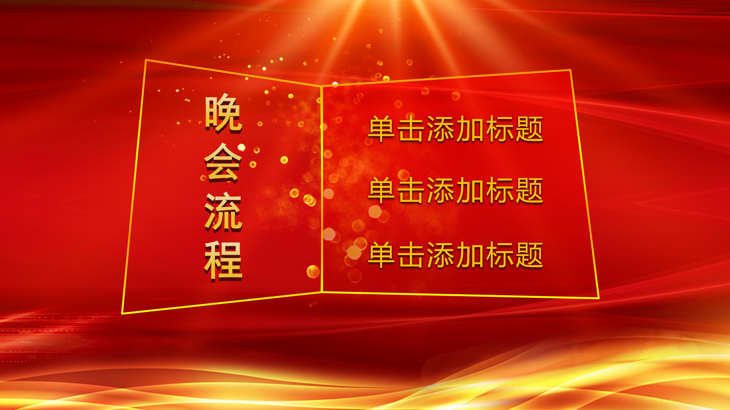 企业年会颁奖典礼邀请函通用ppt模板汇总