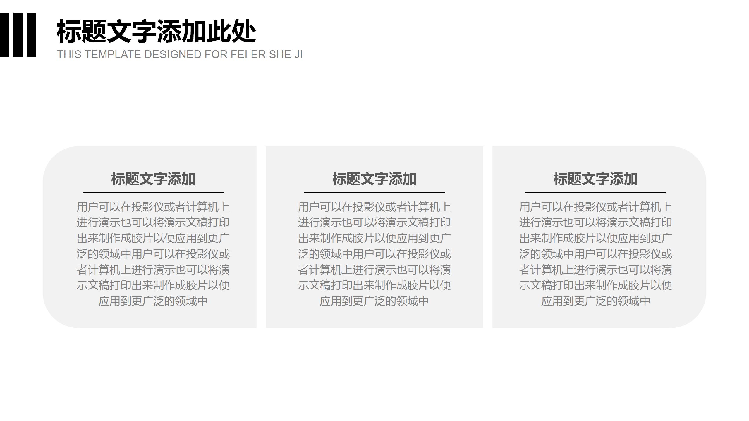 黑白个性的商务计划书ppt模板