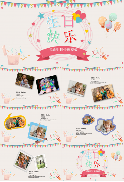 清新的卡通生日祝福相册ppt模板