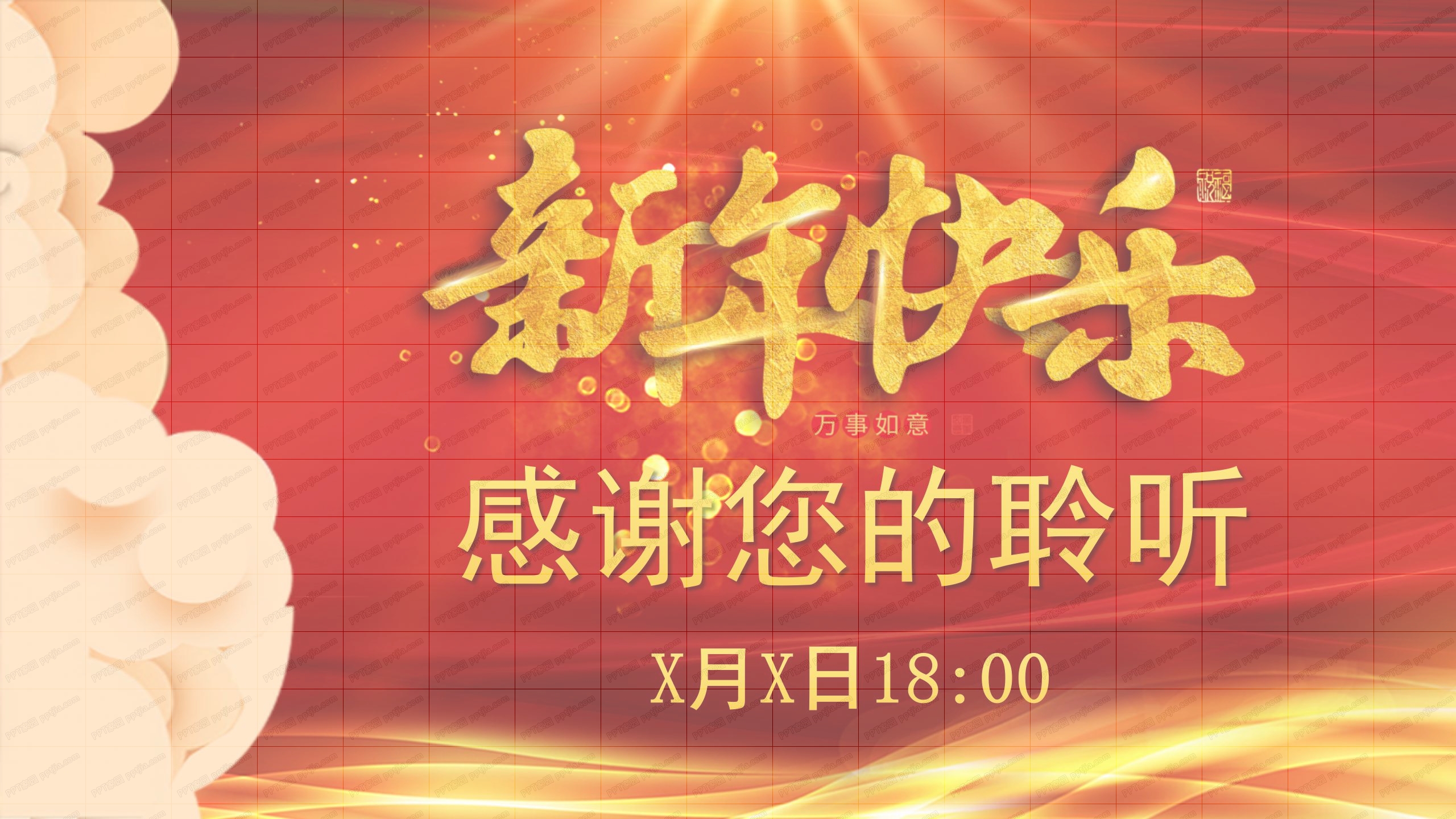 红色祥云新年快乐主题新年晚会邀请函ppt模板
