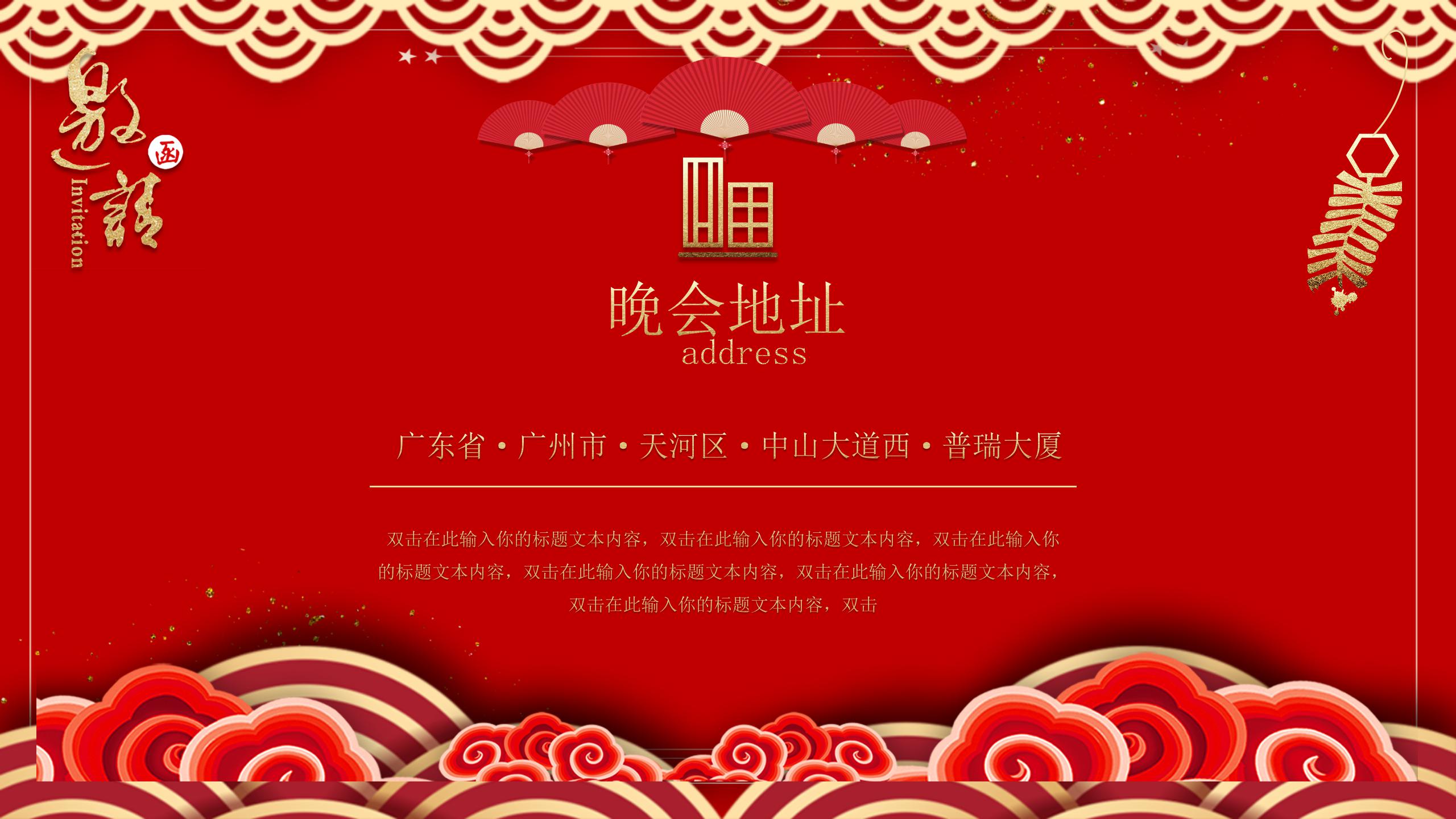 中国风金色祥云年会晚会邀请函ppt模板