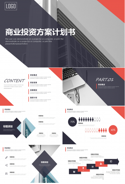 红蓝配色的商业计划书ppt模板