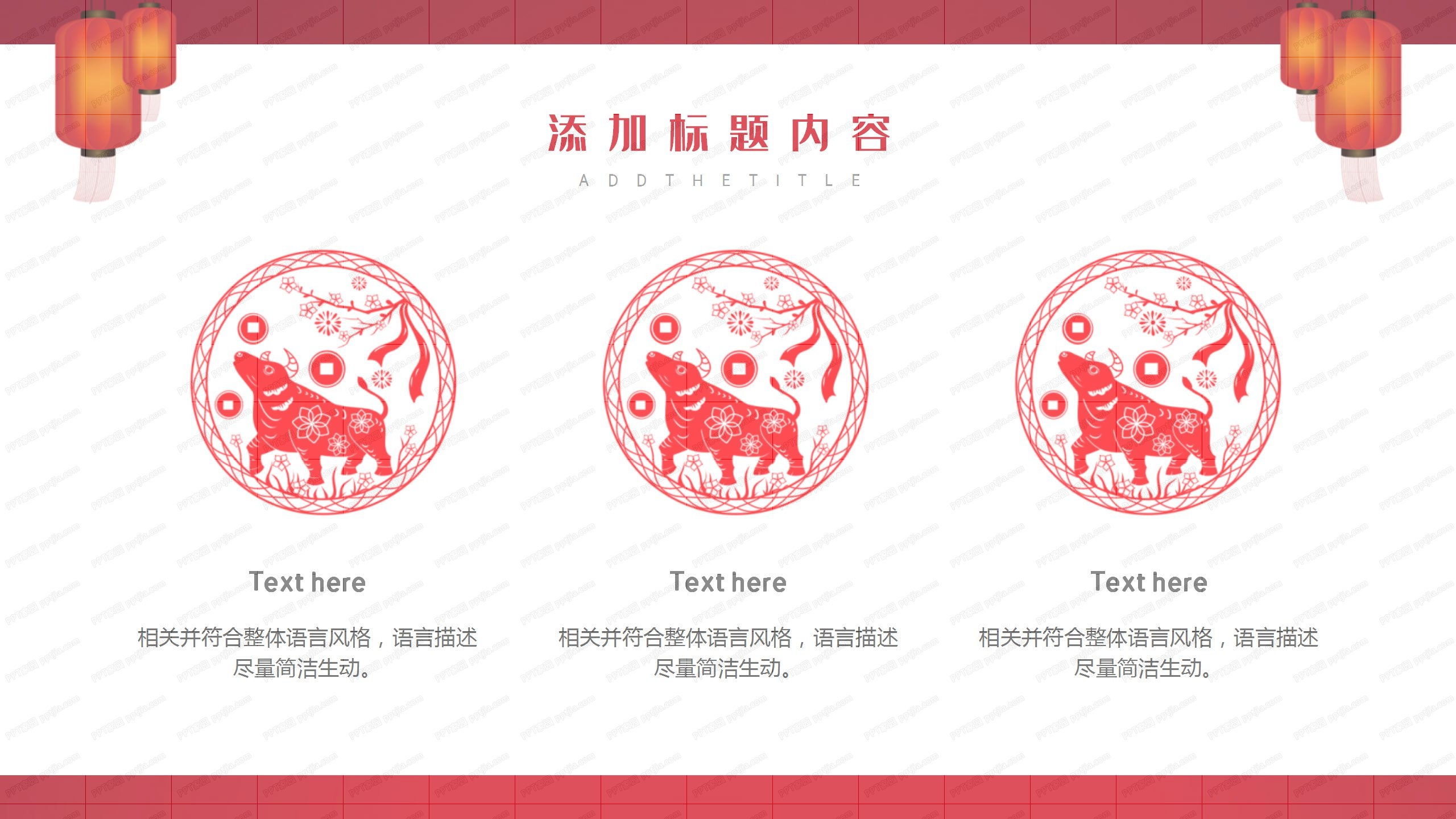 2021企业领导致辞新年计划总结通用ppt模板