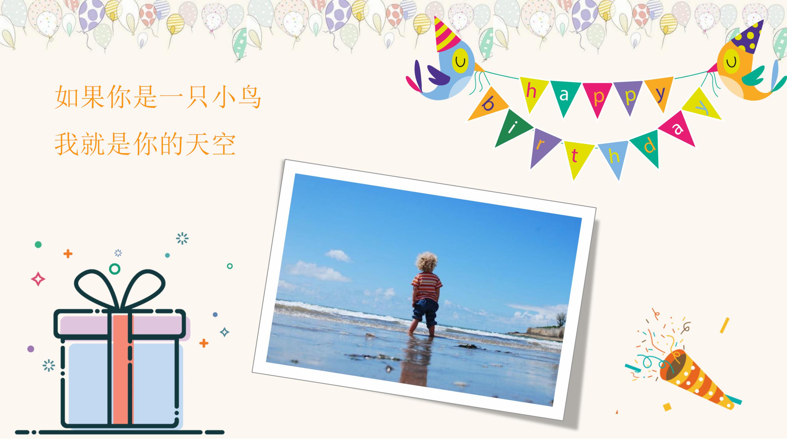 卡通小孩子生日庆祝相册ppt模板