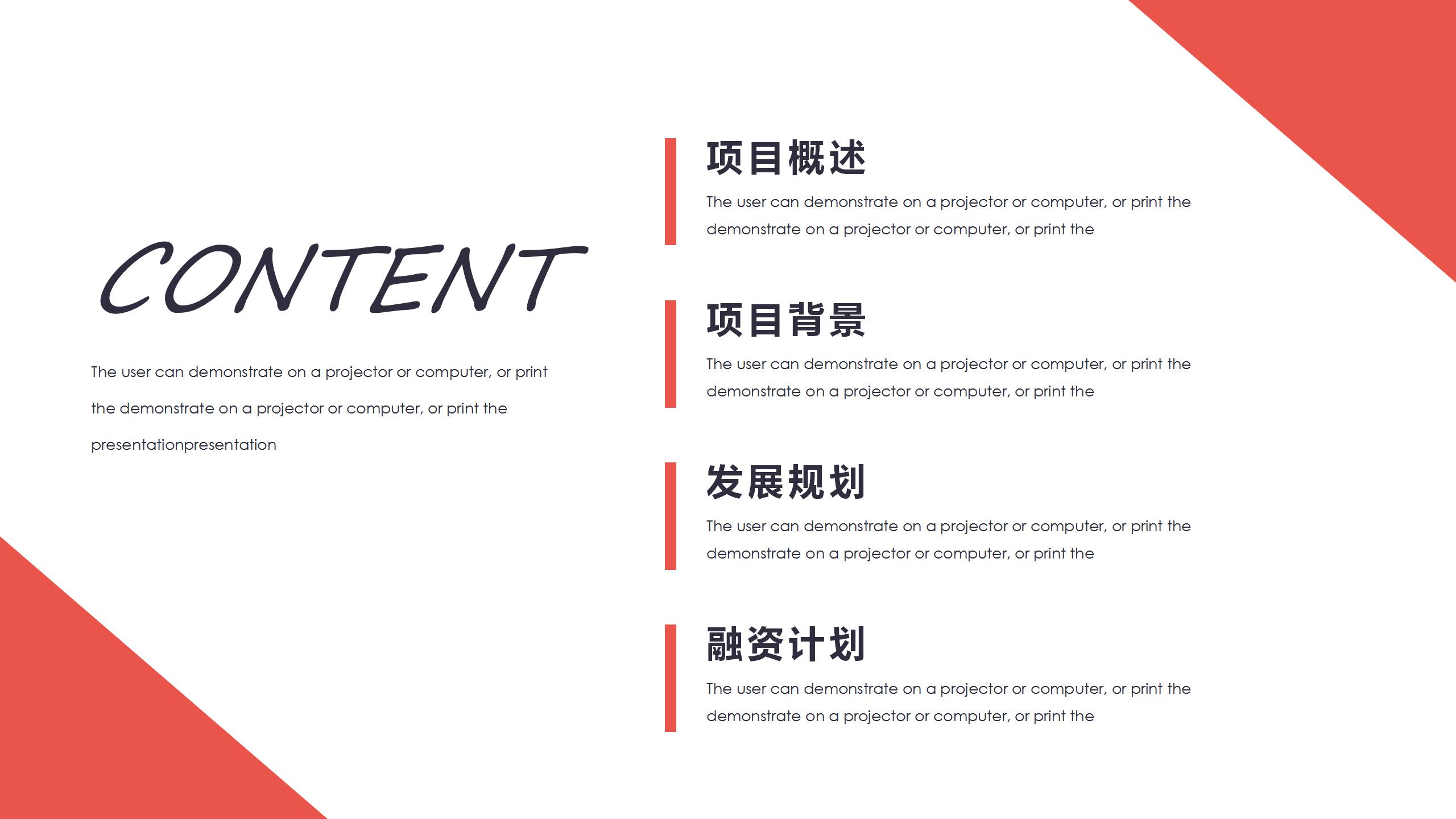 红蓝配色的商业计划书ppt模板