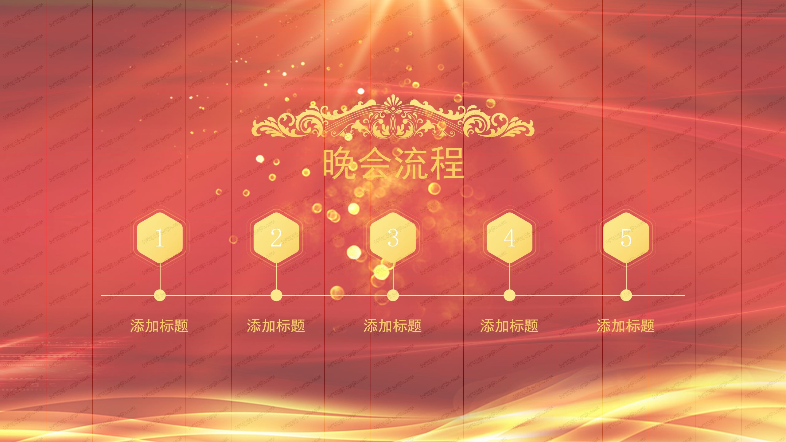 红色祥云新年快乐主题新年晚会邀请函ppt模板