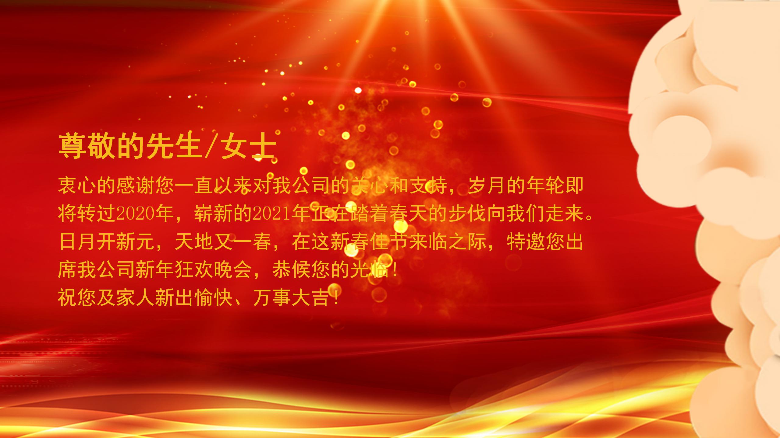 企业年会颁奖典礼邀请函通用ppt模板汇总