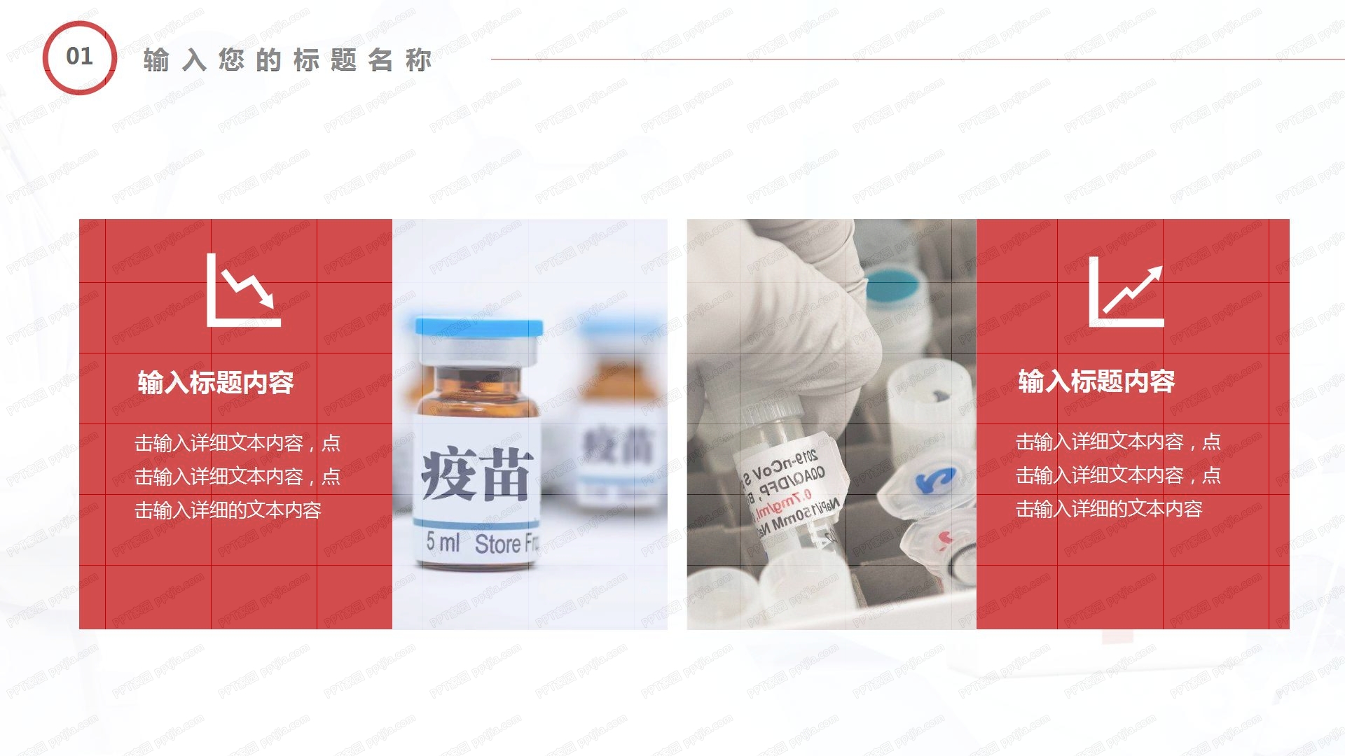 2021全民努力坚持预防新冠病毒宣传汇报ppt模板