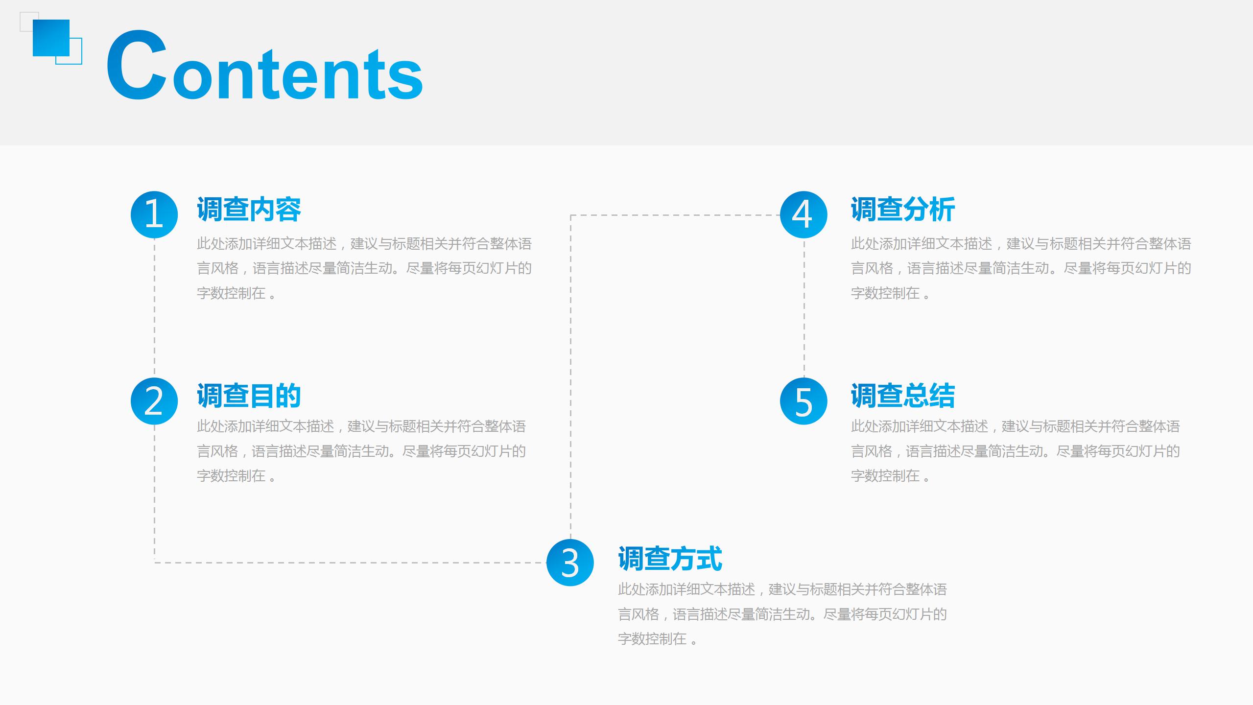 商务的市调查分析报告ppt模板