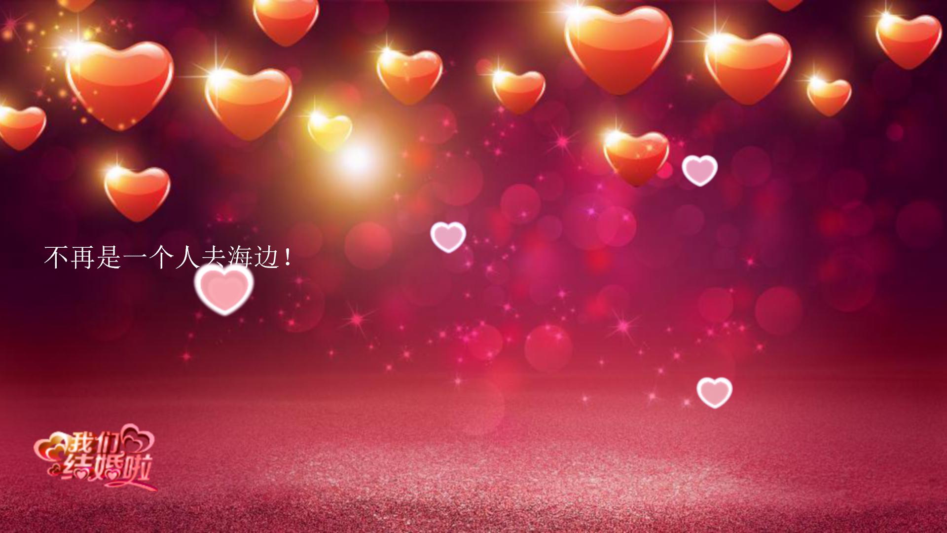 我们结婚啦婚礼ppt模板