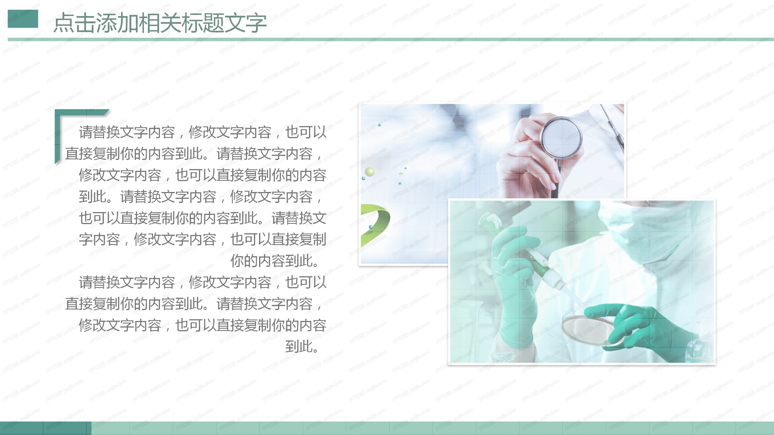 2021绿色新冠疫苗防疫预防科普咨询ppt模板