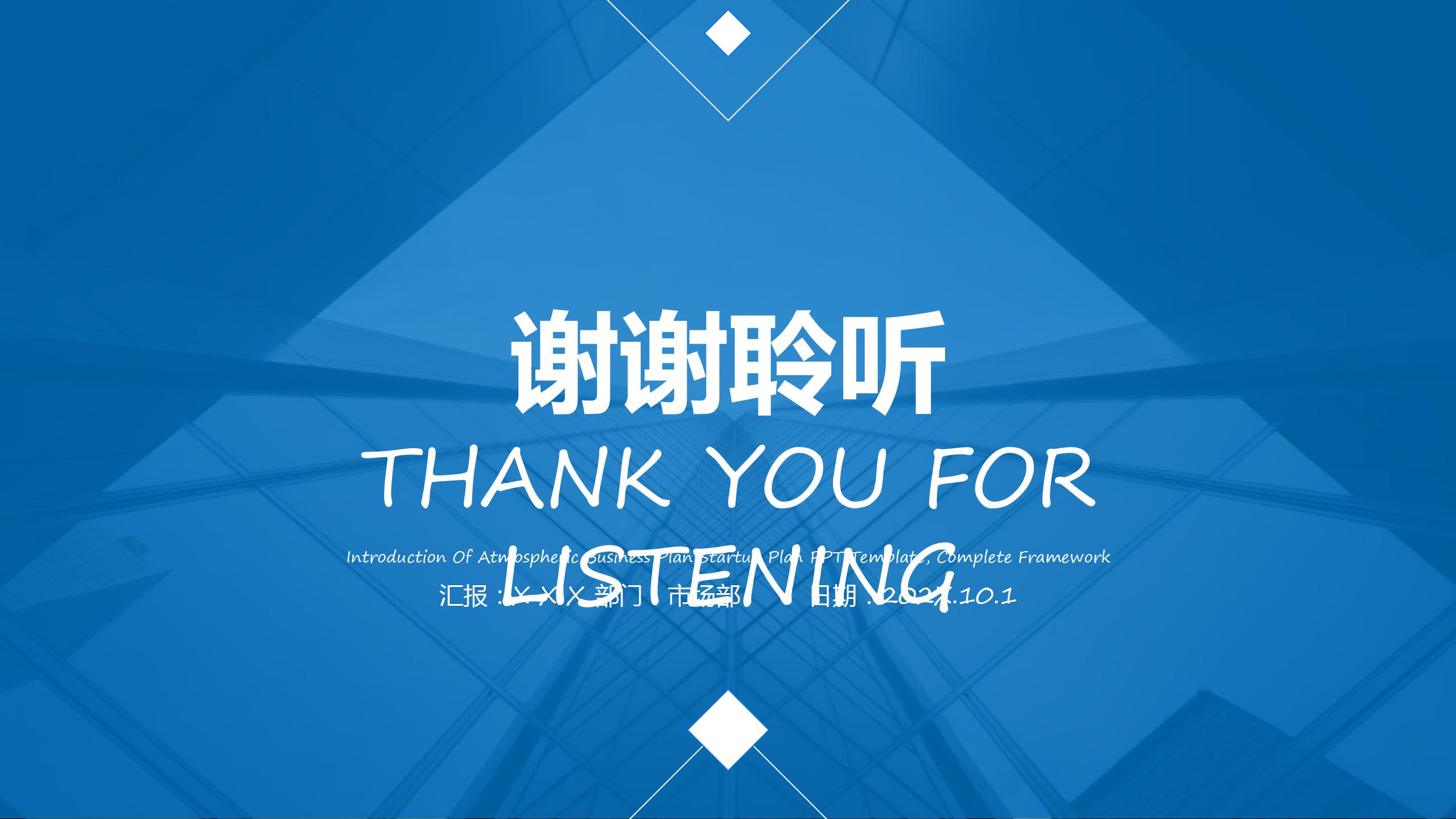 几何线条的述职报告ppt模板