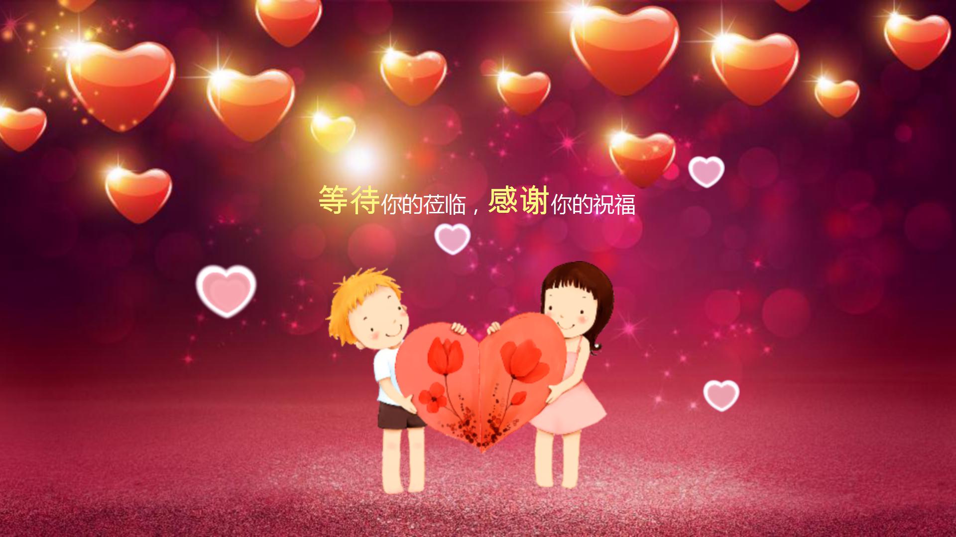 我们结婚啦婚礼ppt模板