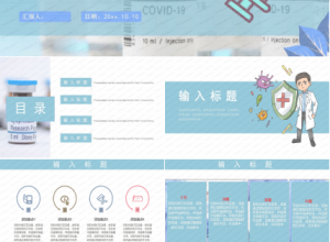 简约风新冠疫苗知识讲座通用ppt模板下载推荐