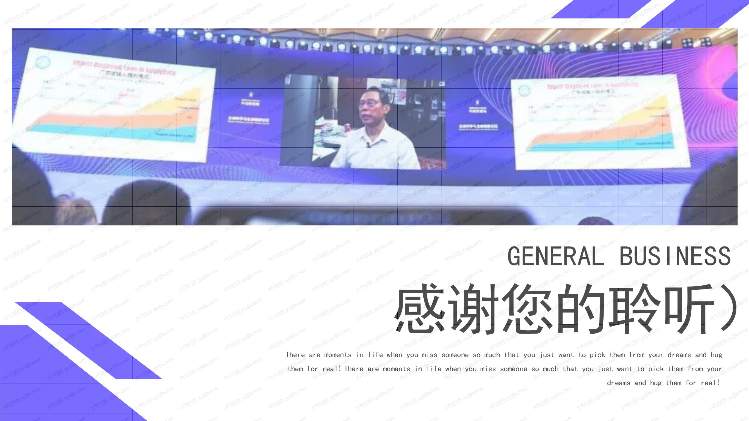 蓝色渐变简约坚持预防新冠新闻工作汇报ppt模板