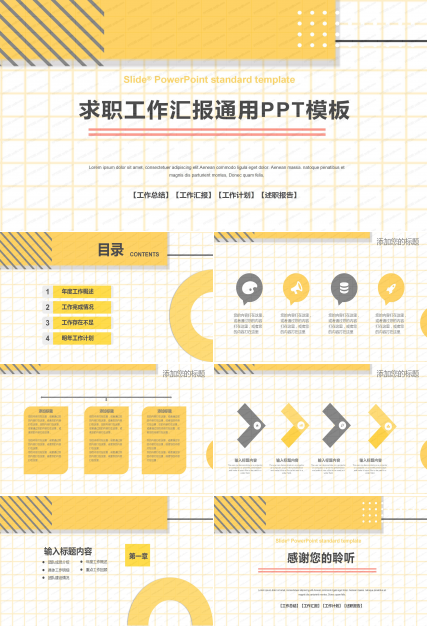 2021黄色几何风工作汇报通用ppt模板