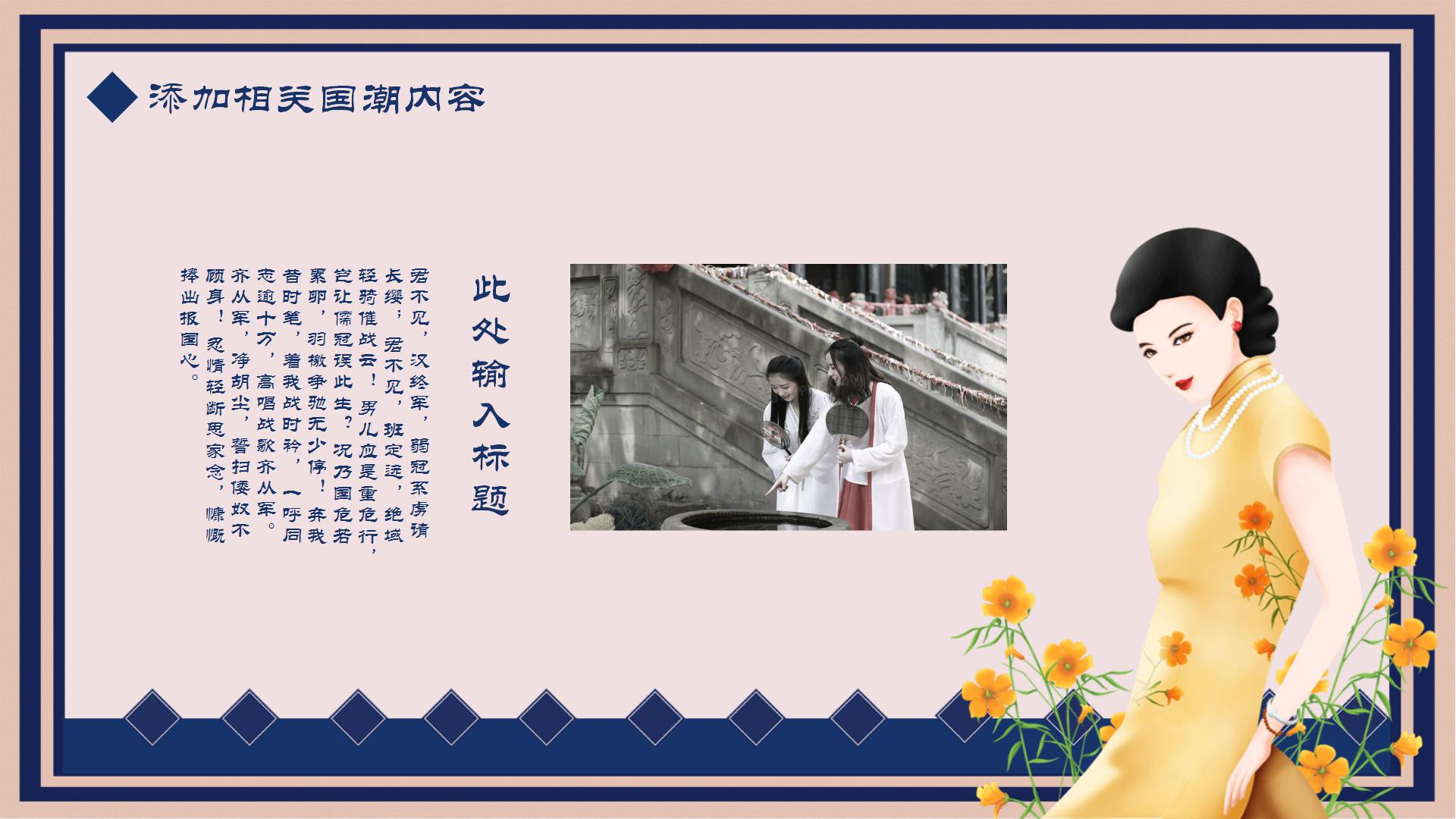 国潮民风的创意ppt模板