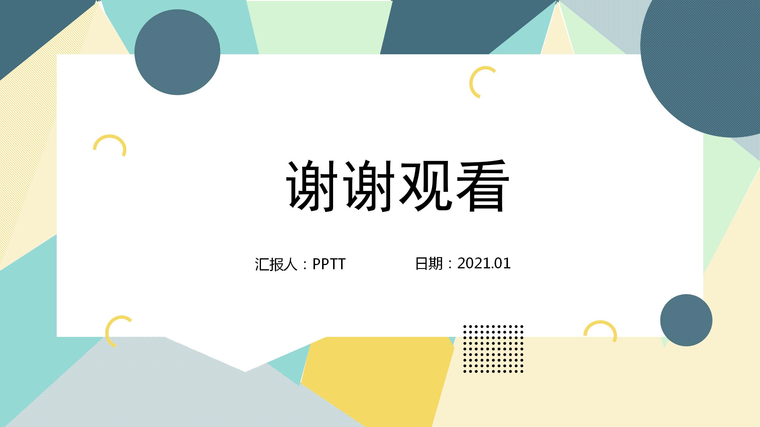多边形的创意设计ppt模板