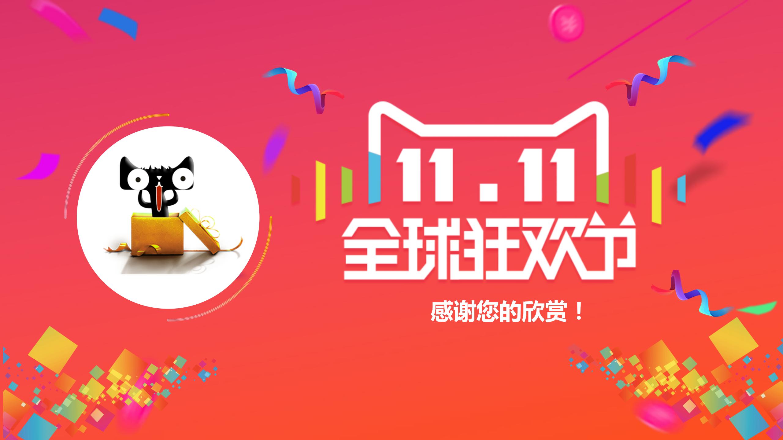 经典的双十一电商ppt模板