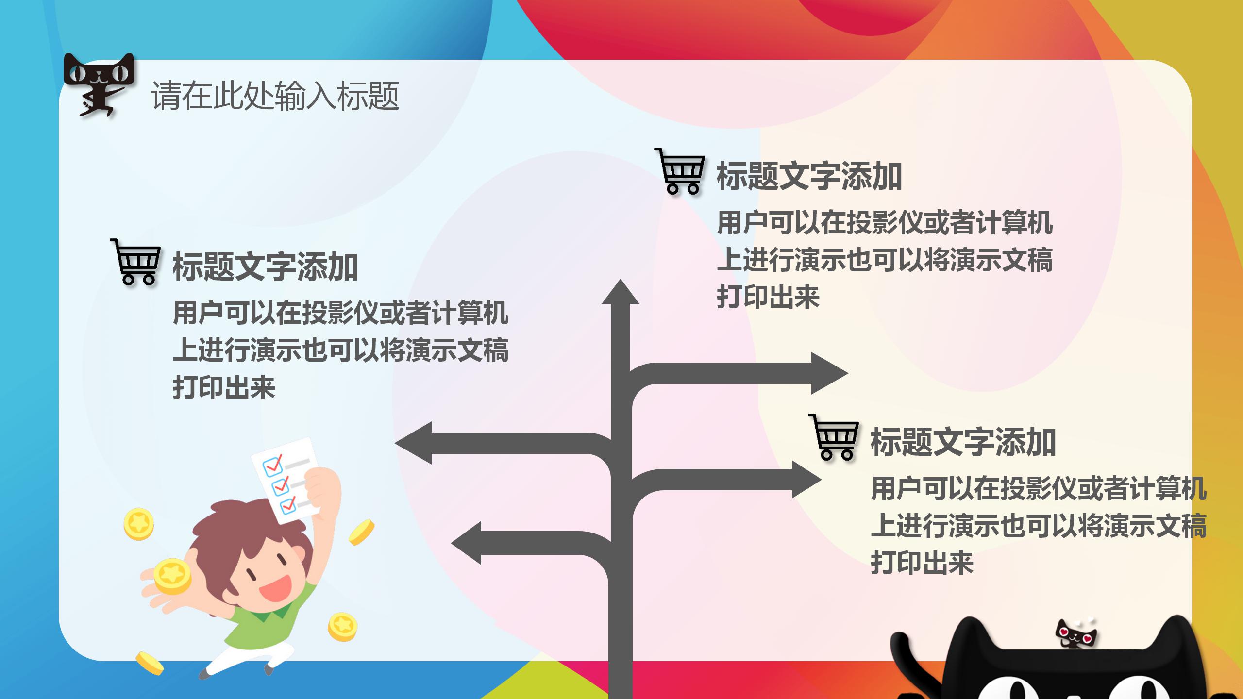 彩色时尚的双十一电商活动ppt模板