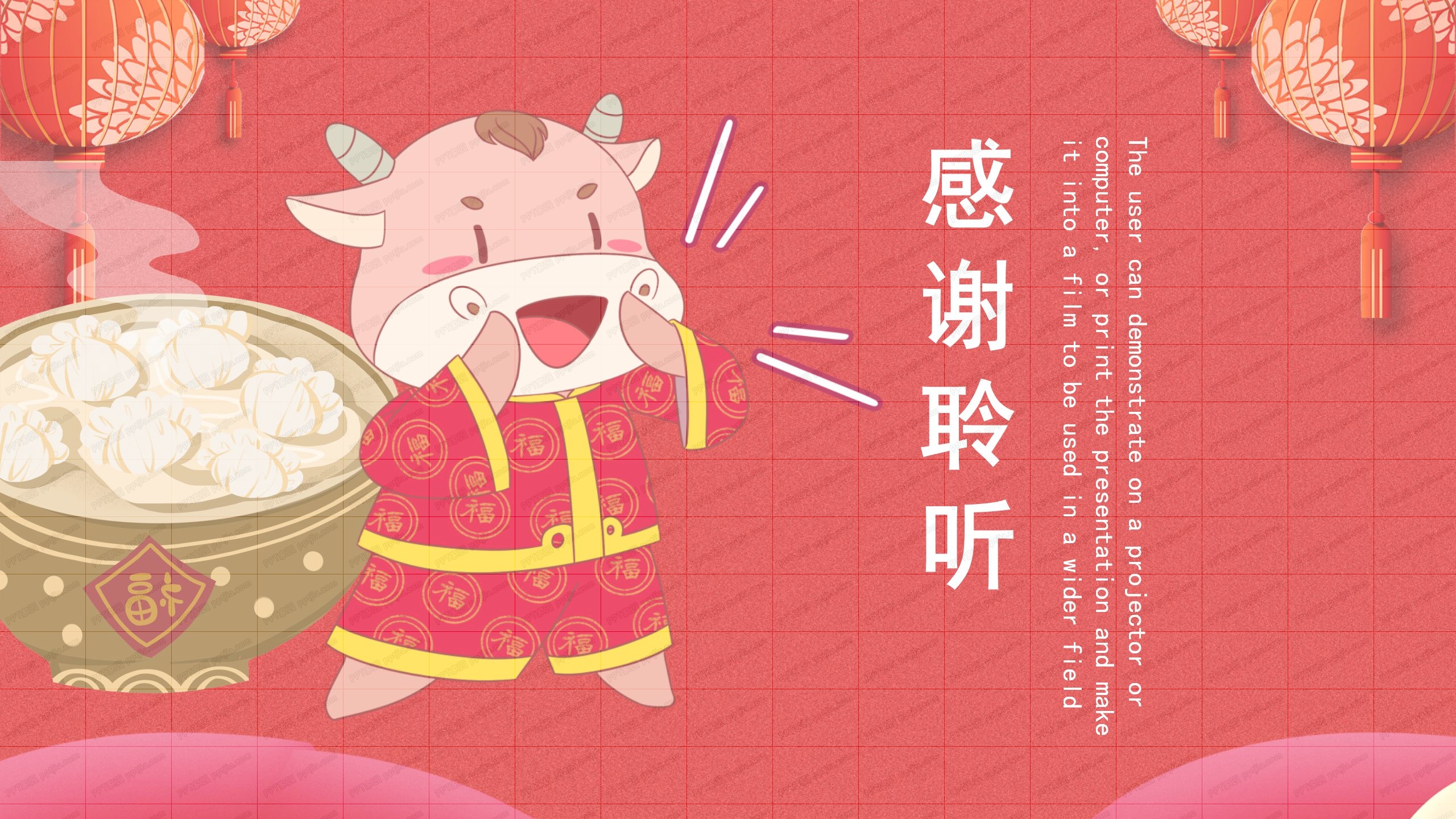 牛年新春除夕夜年夜饭活动通用ppt模板