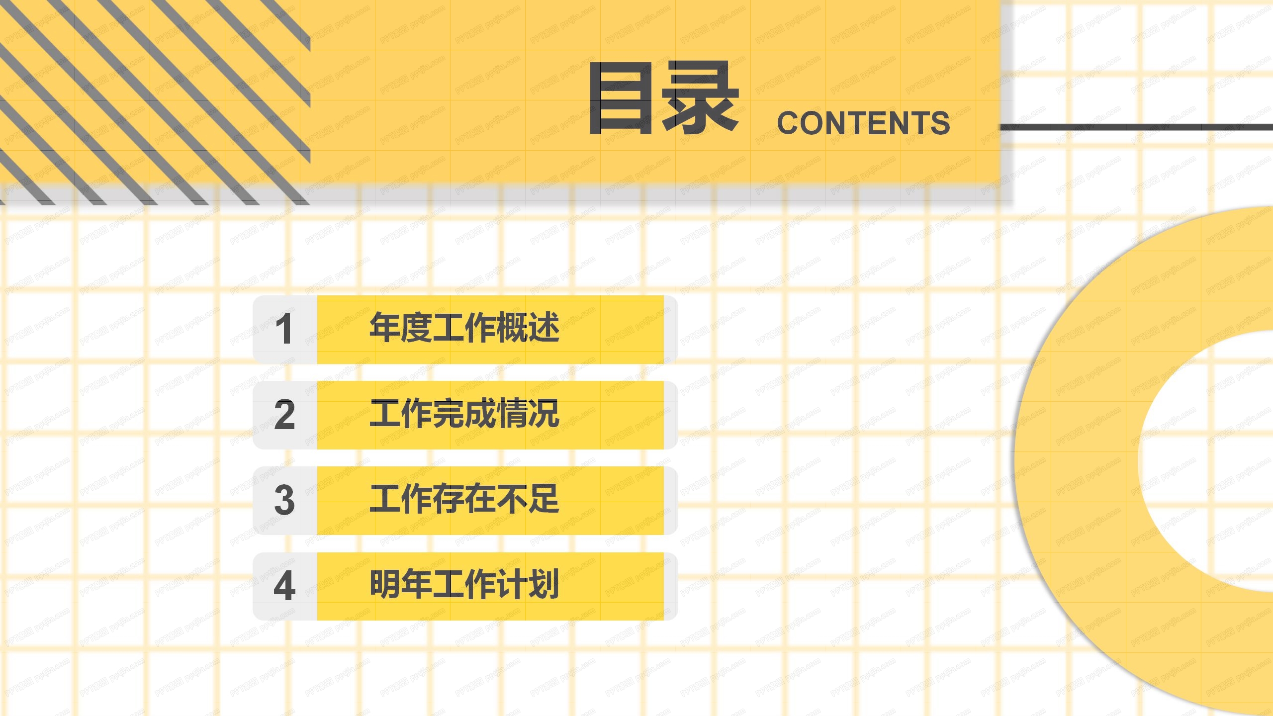 2021黄色几何风工作汇报通用ppt模板