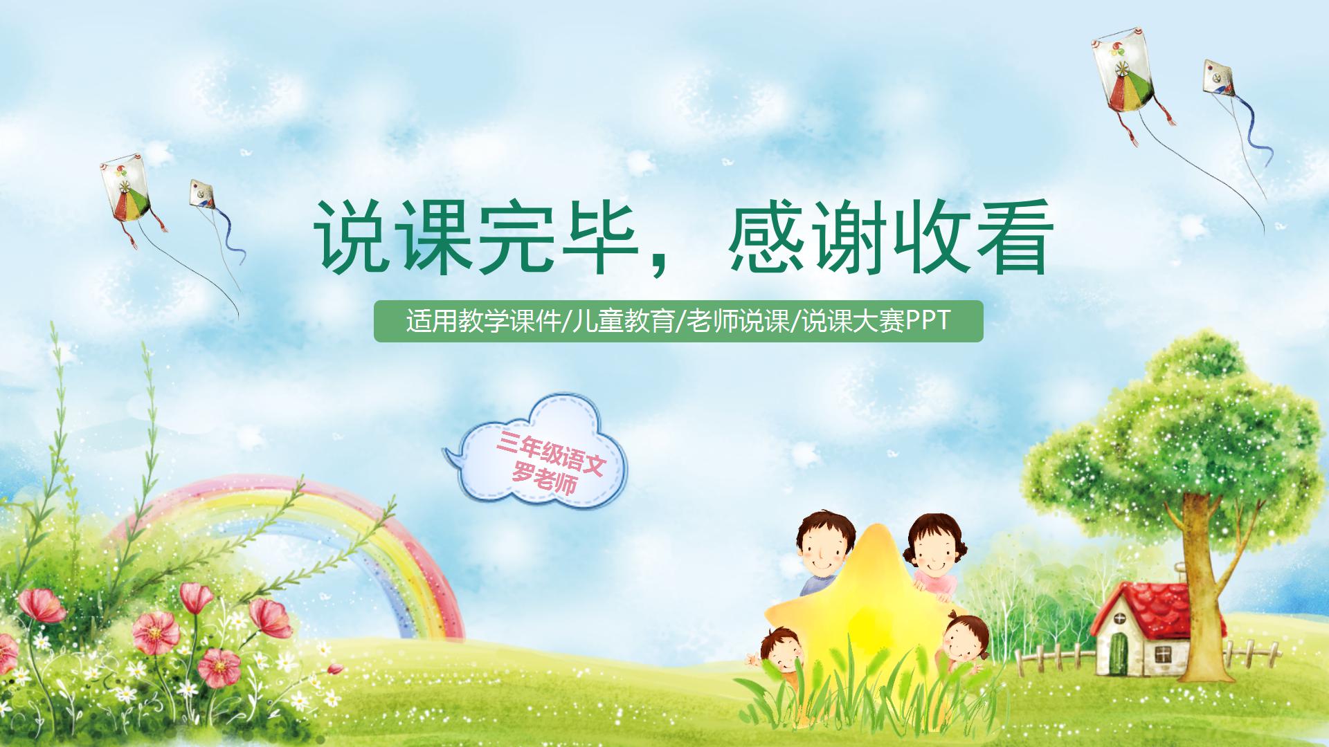 幼儿园的卡通的ppt模板