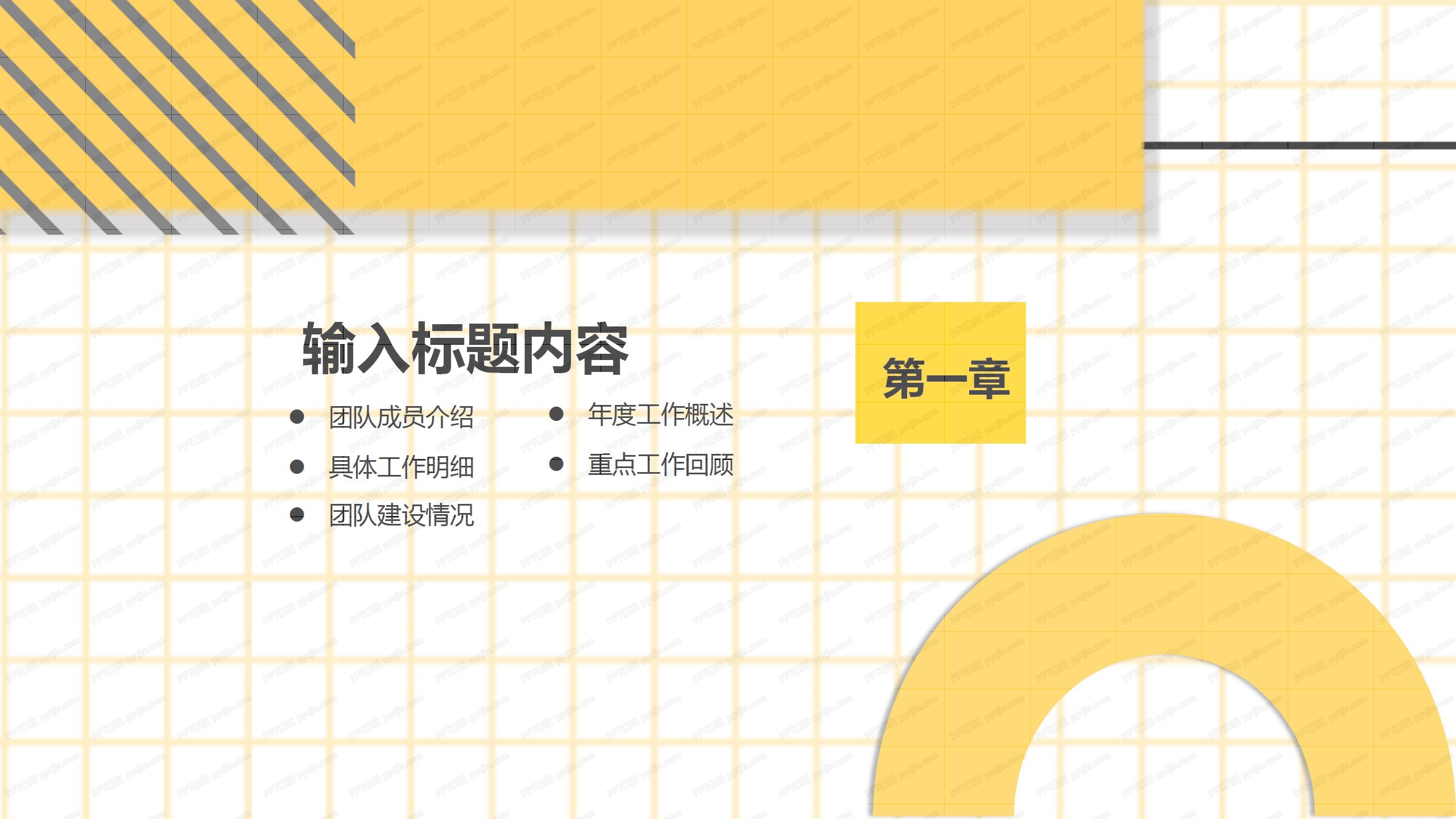 2021黄色几何风工作汇报通用ppt模板