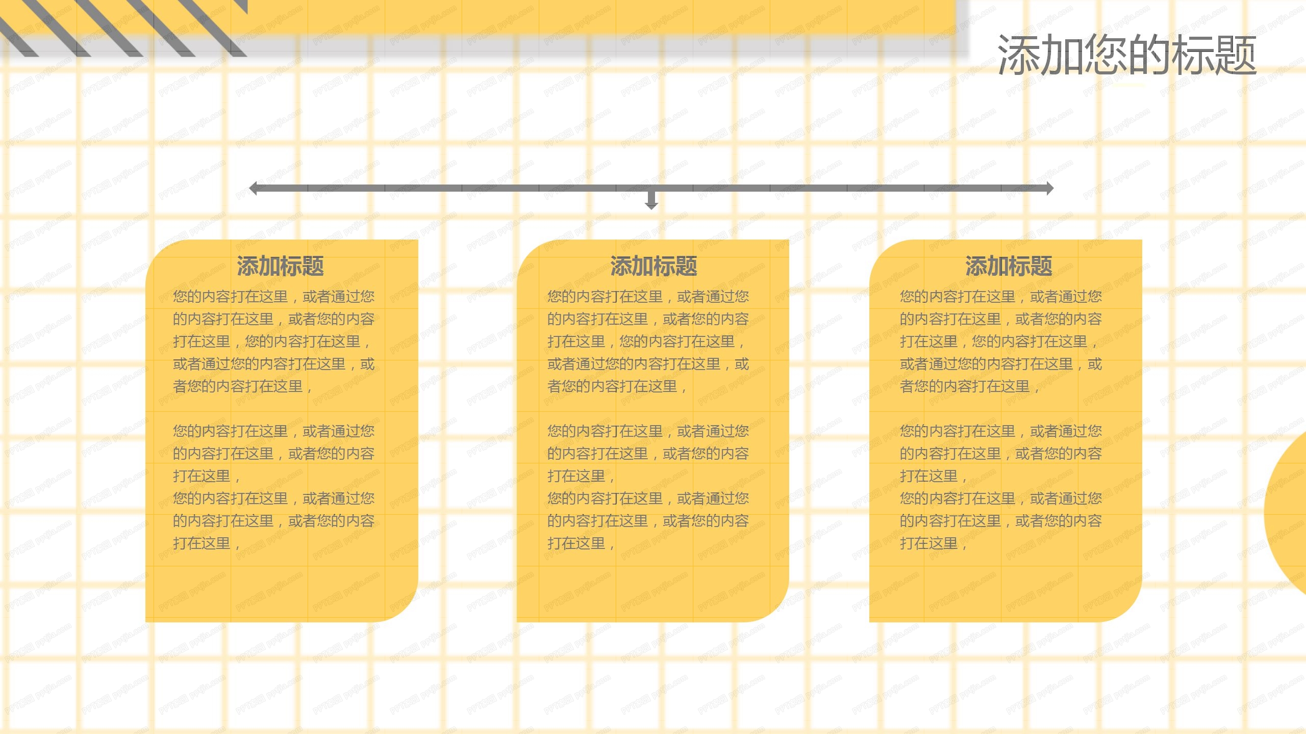 2021黄色几何风工作汇报通用ppt模板