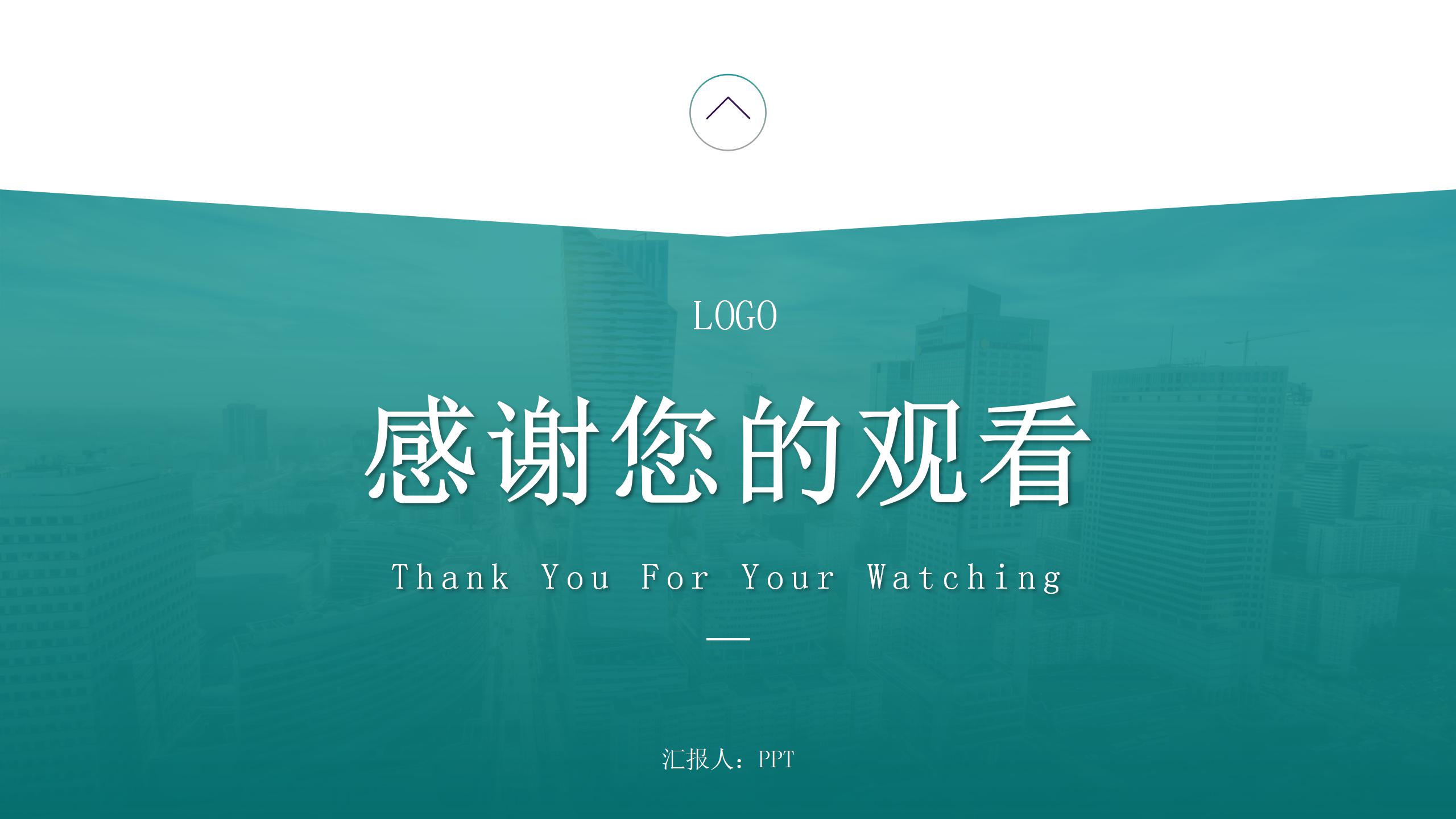 墨绿色的商务工作总结ppt模板