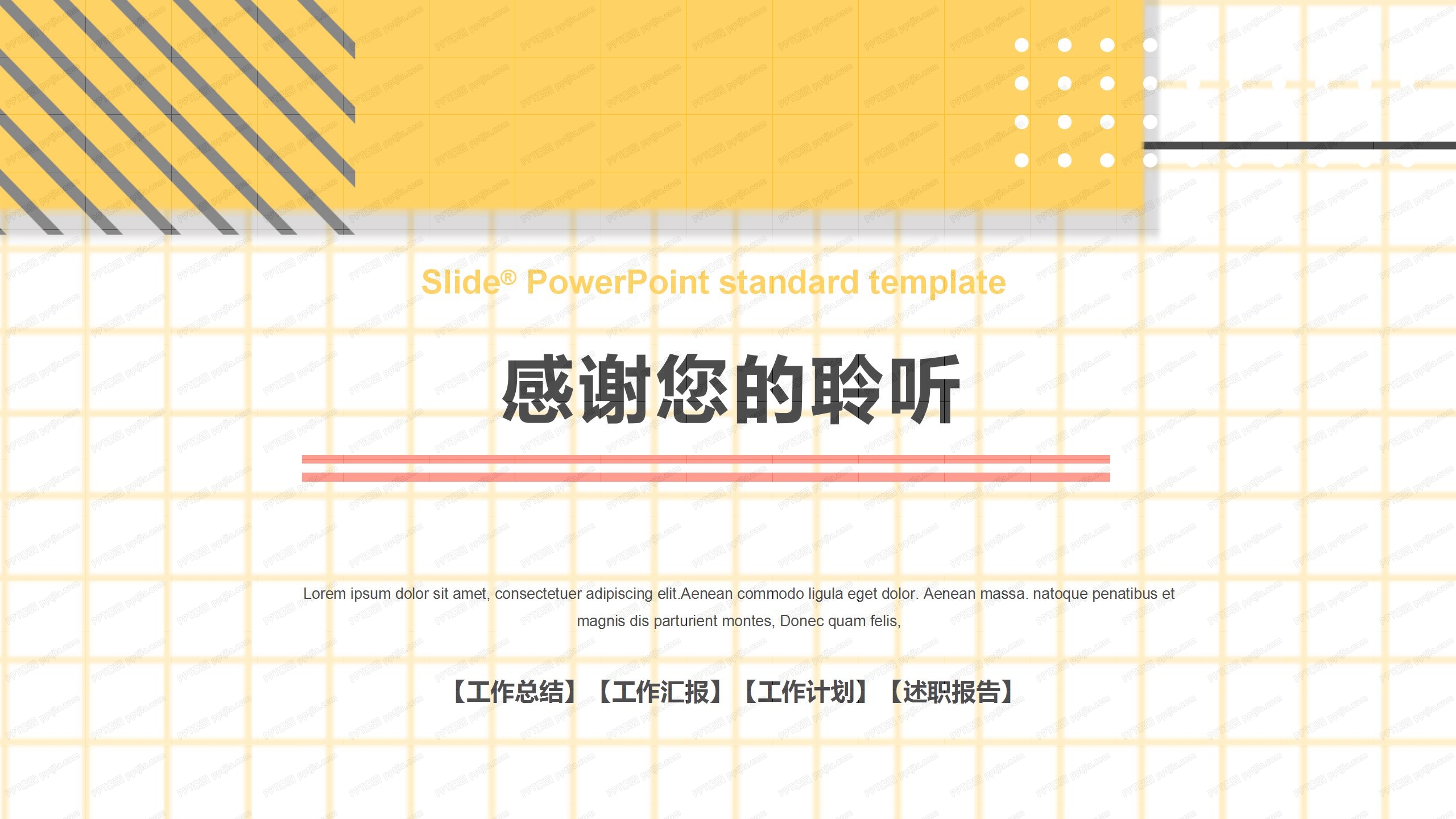 2021黄色几何风工作汇报通用ppt模板