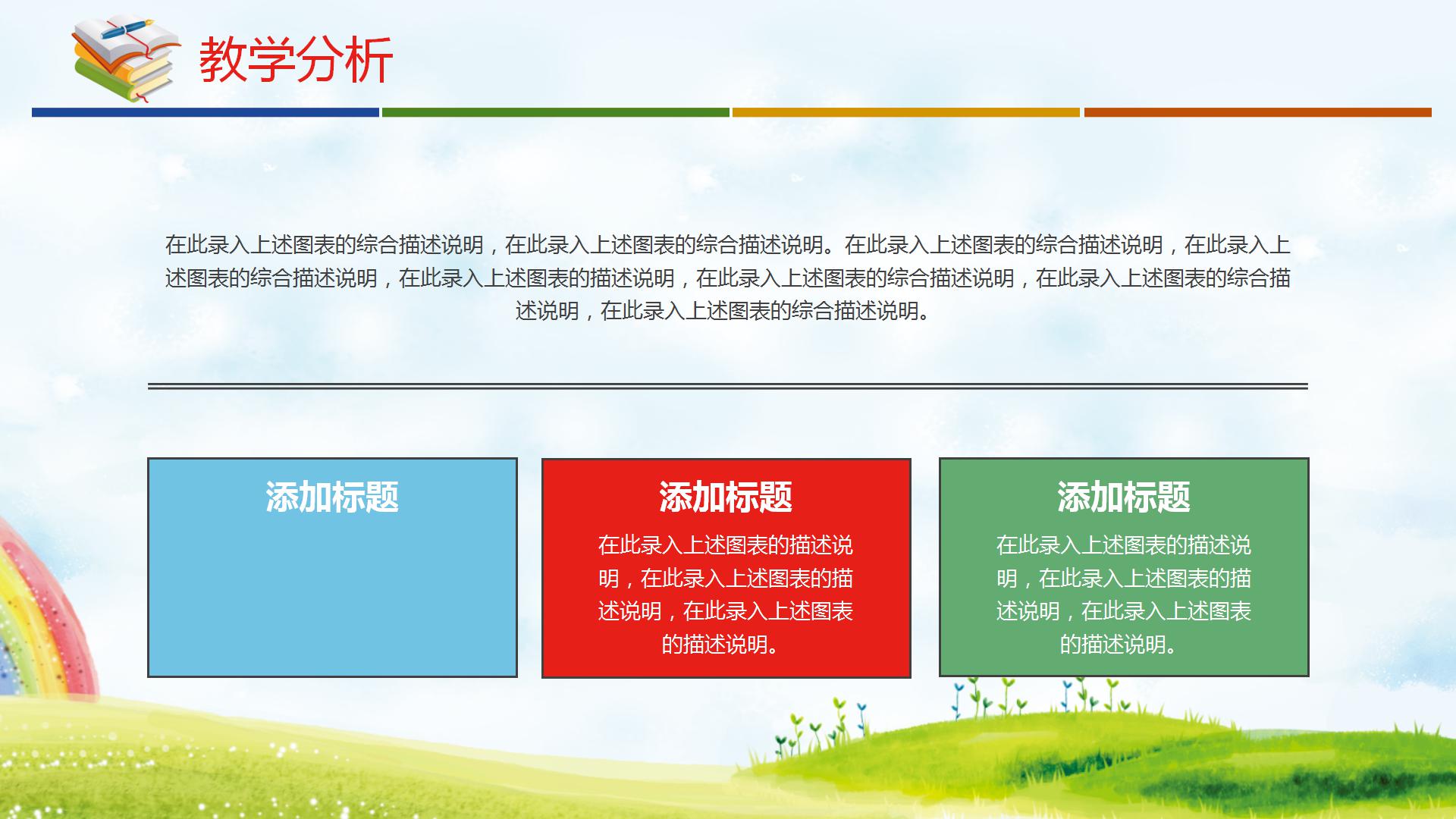 幼儿园的卡通的ppt模板