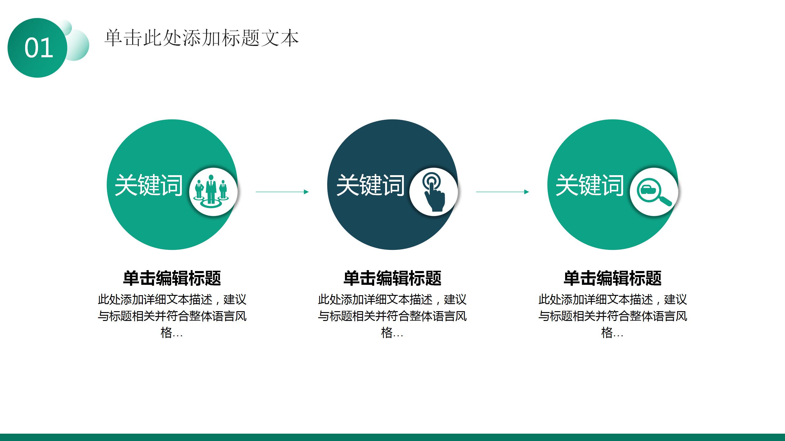 清新绿色的扁平年终总结ppt模板