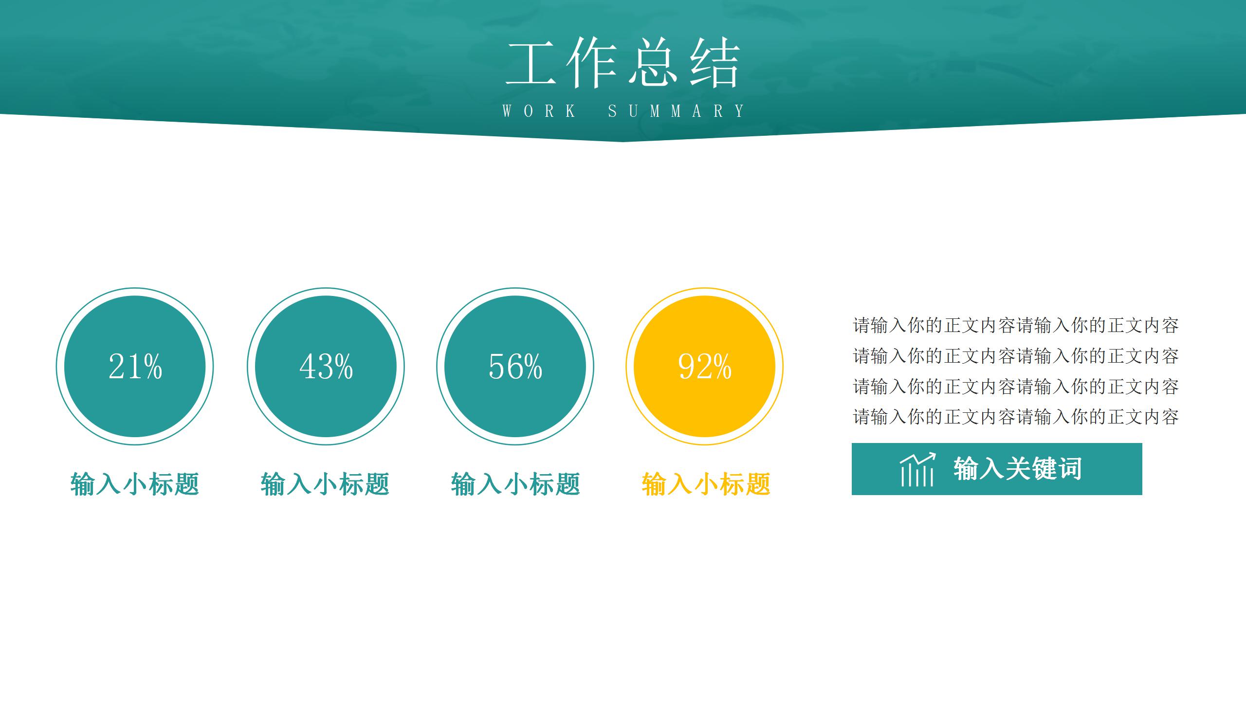 墨绿色的商务工作总结ppt模板