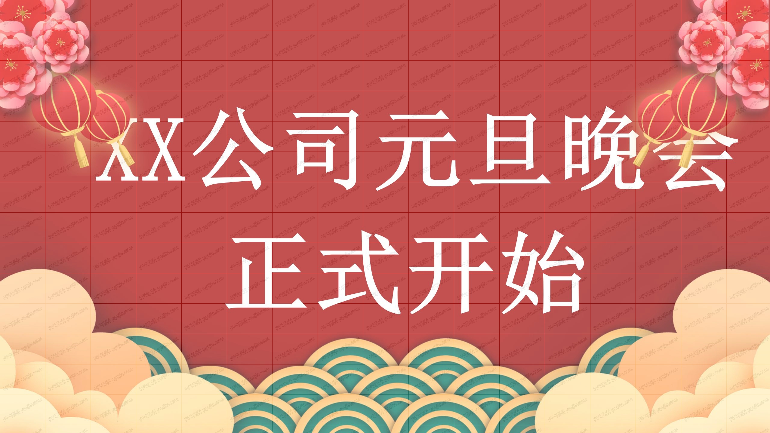 2021牛年新年新气象除夕开场快闪ppt模板