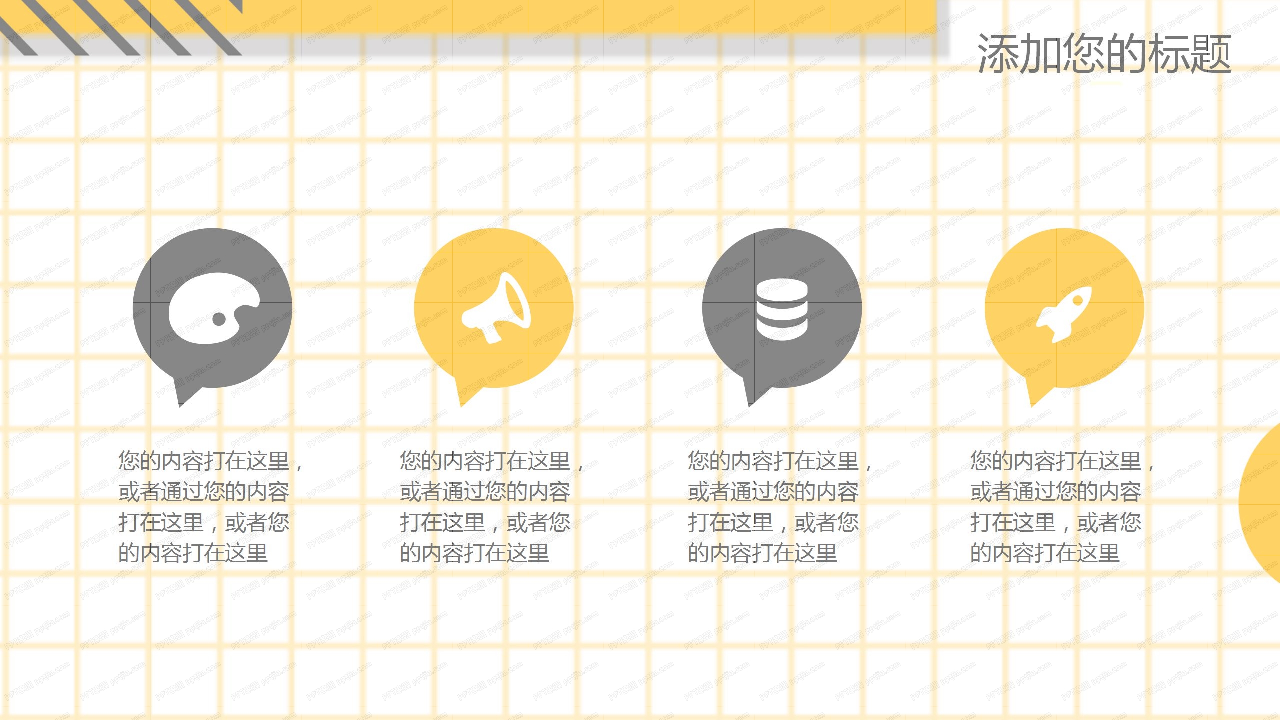 2021黄色几何风工作汇报通用ppt模板
