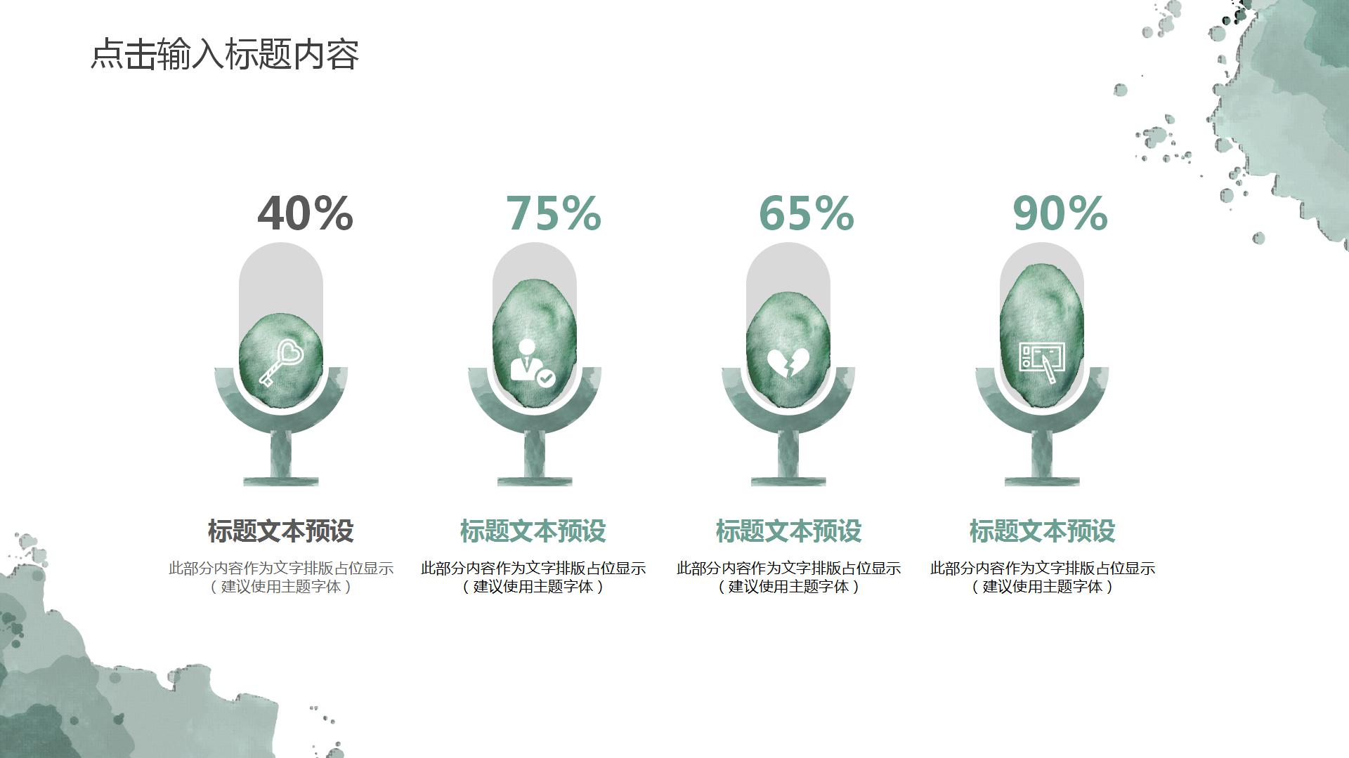 小清新水彩叶子通用ppt模板