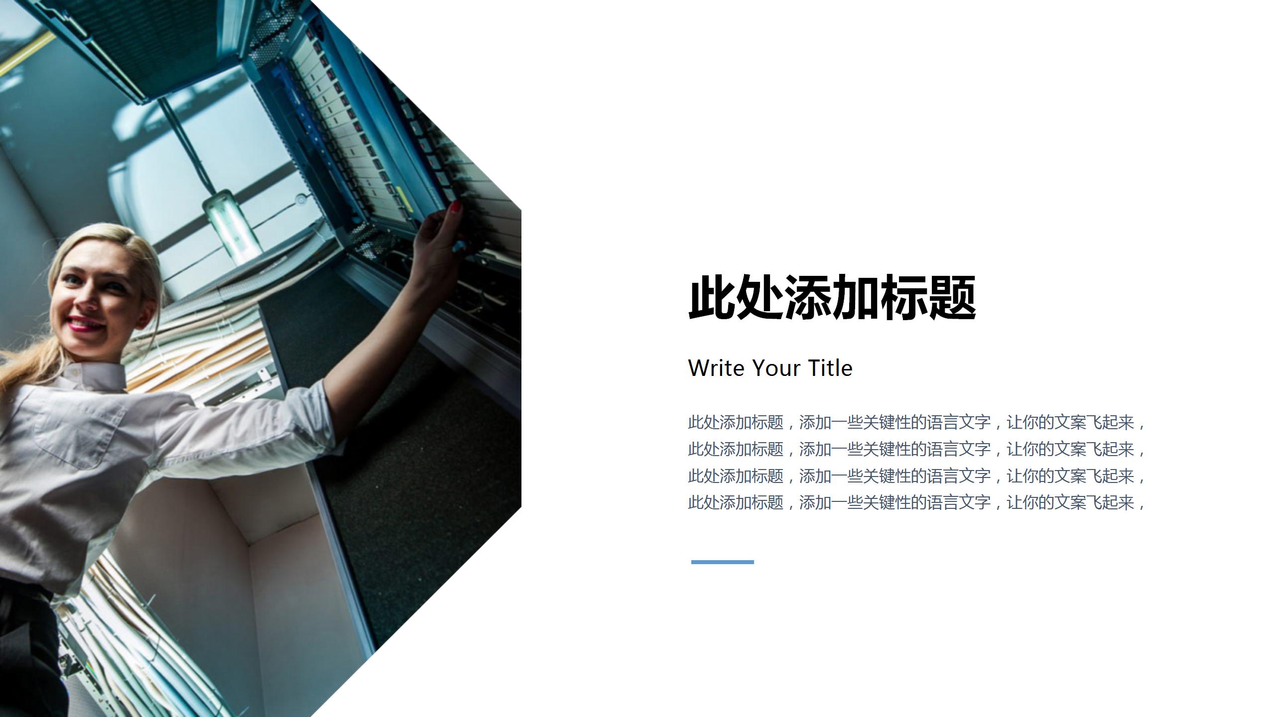 高科技的网络安全的ppt模板